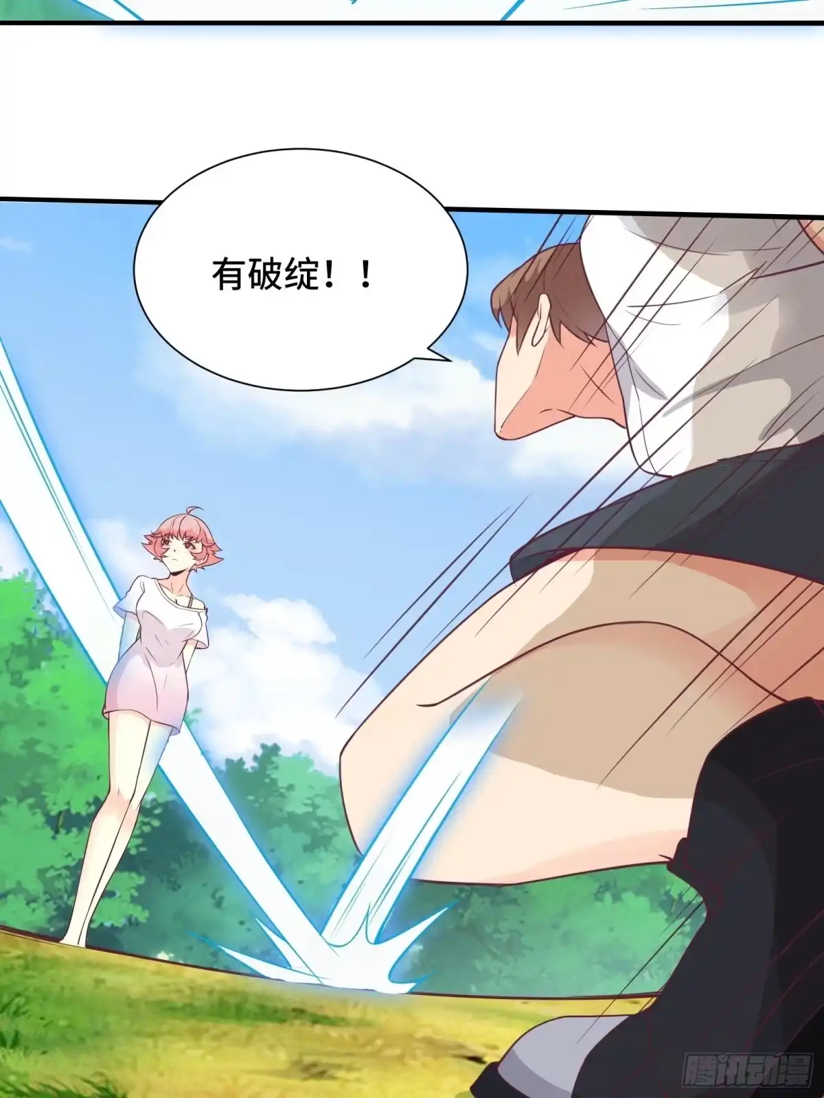 《我在西游pick仙女姐姐》第44话 资料被盗 第15页