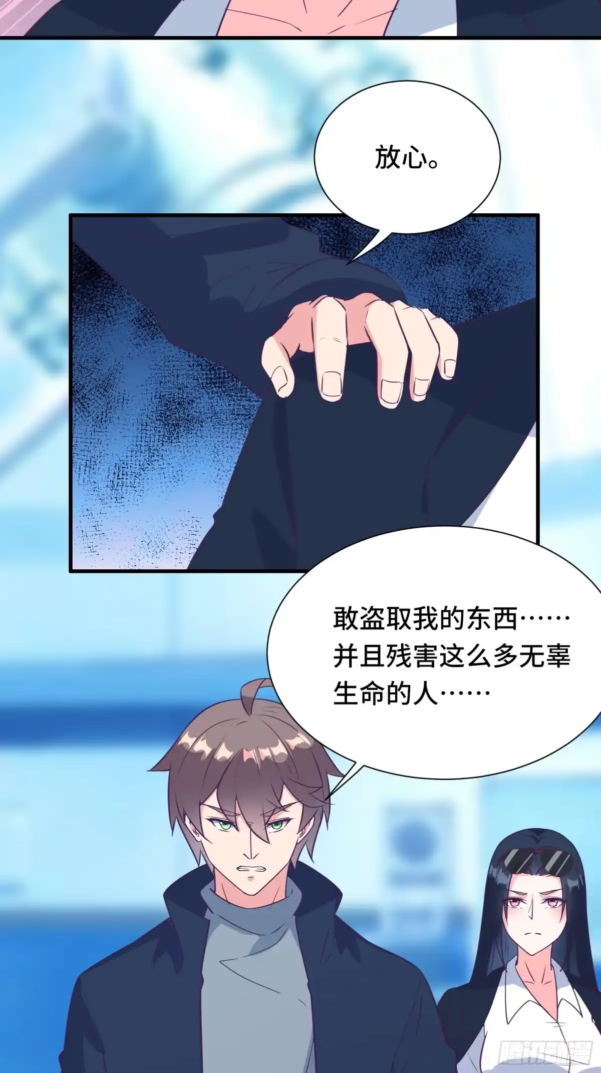 《我在西游pick仙女姐姐》第44话 资料被盗 第46页