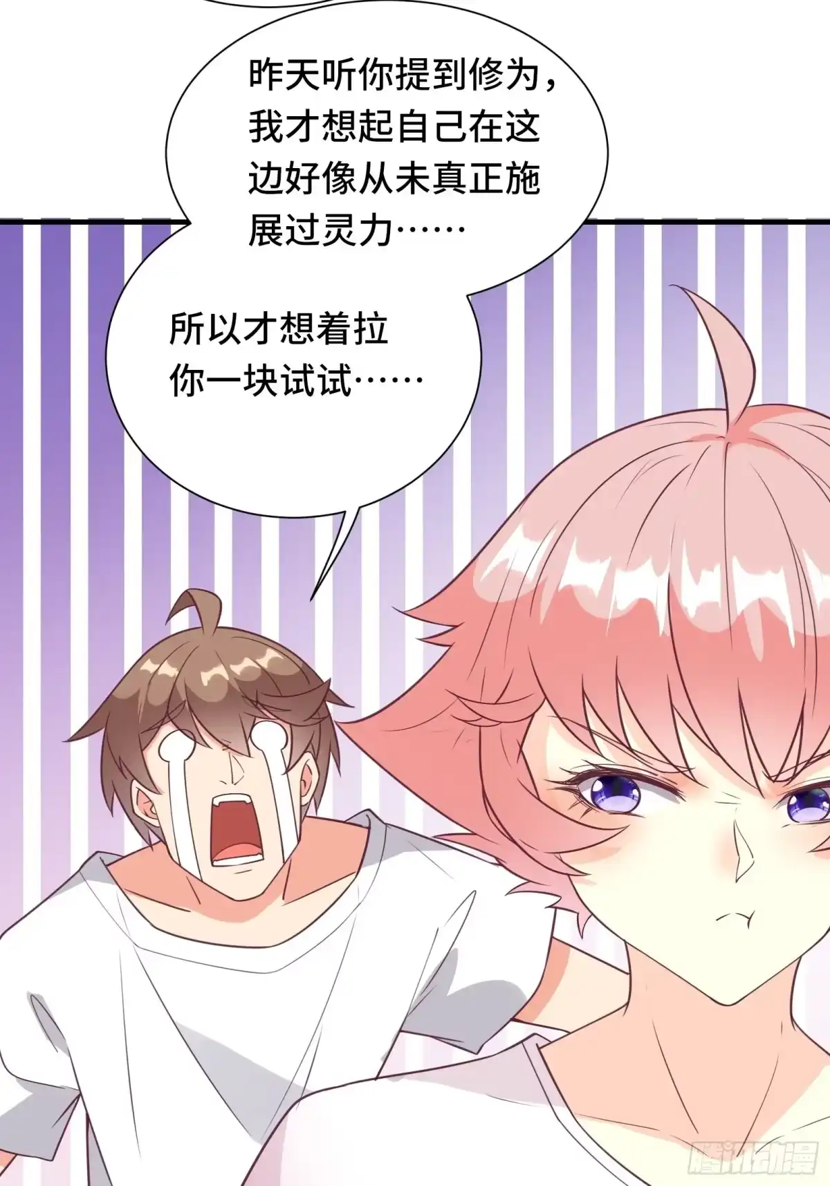 《我在西游pick仙女姐姐》第44话 资料被盗 第7页