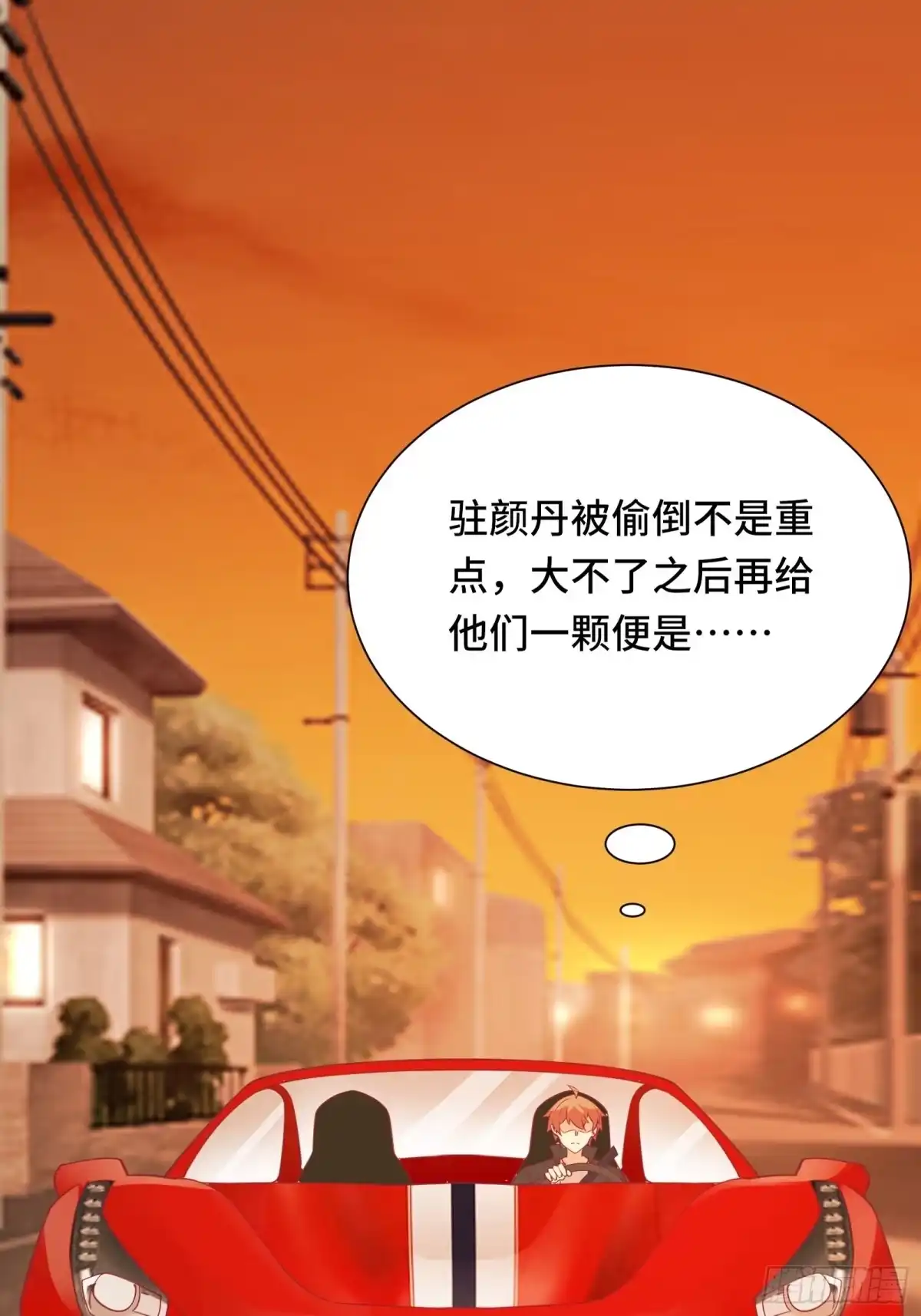 《我在西游pick仙女姐姐》第44话 资料被盗 第31页