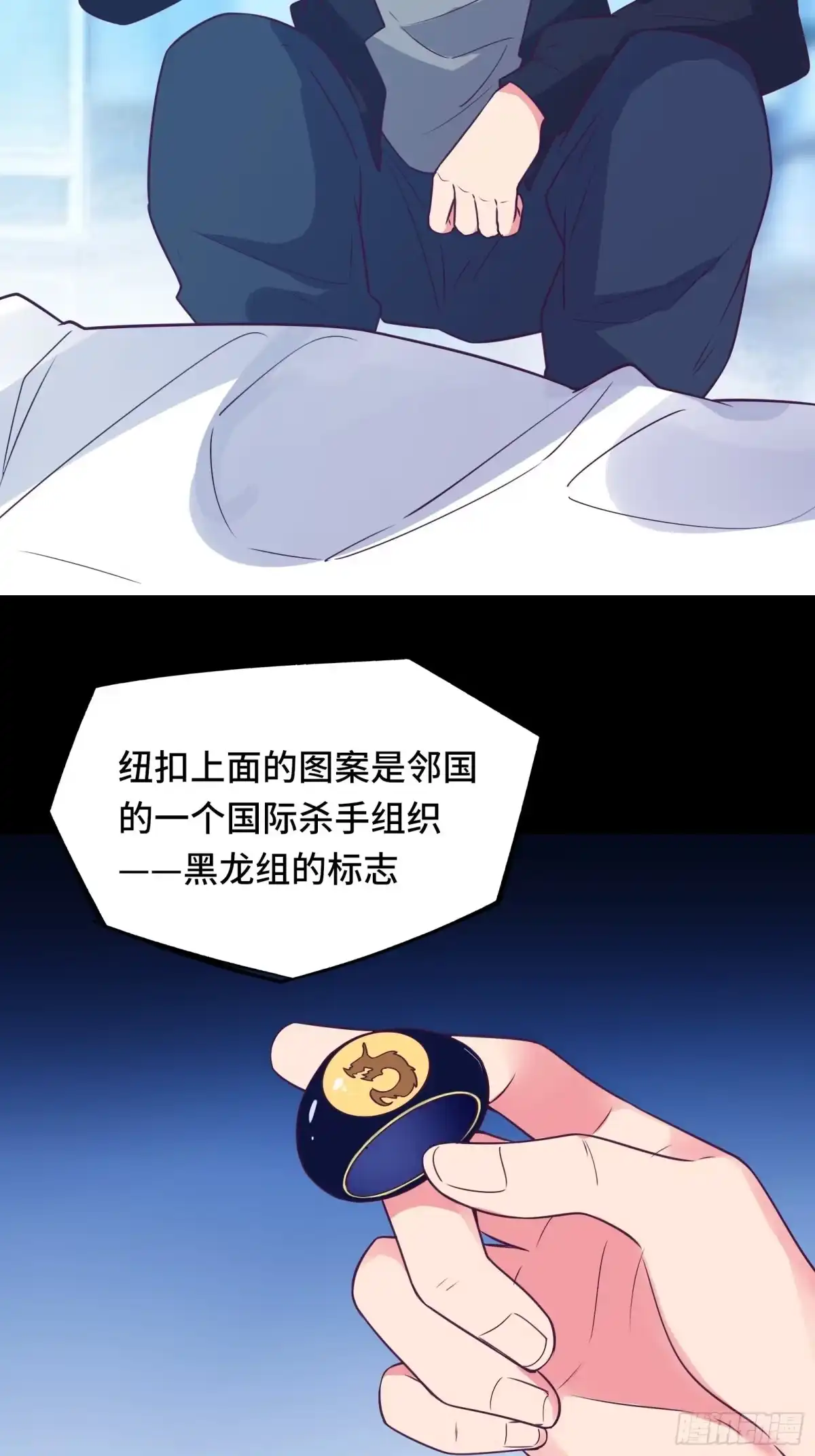 《我在西游pick仙女姐姐》第44话 资料被盗 第42页