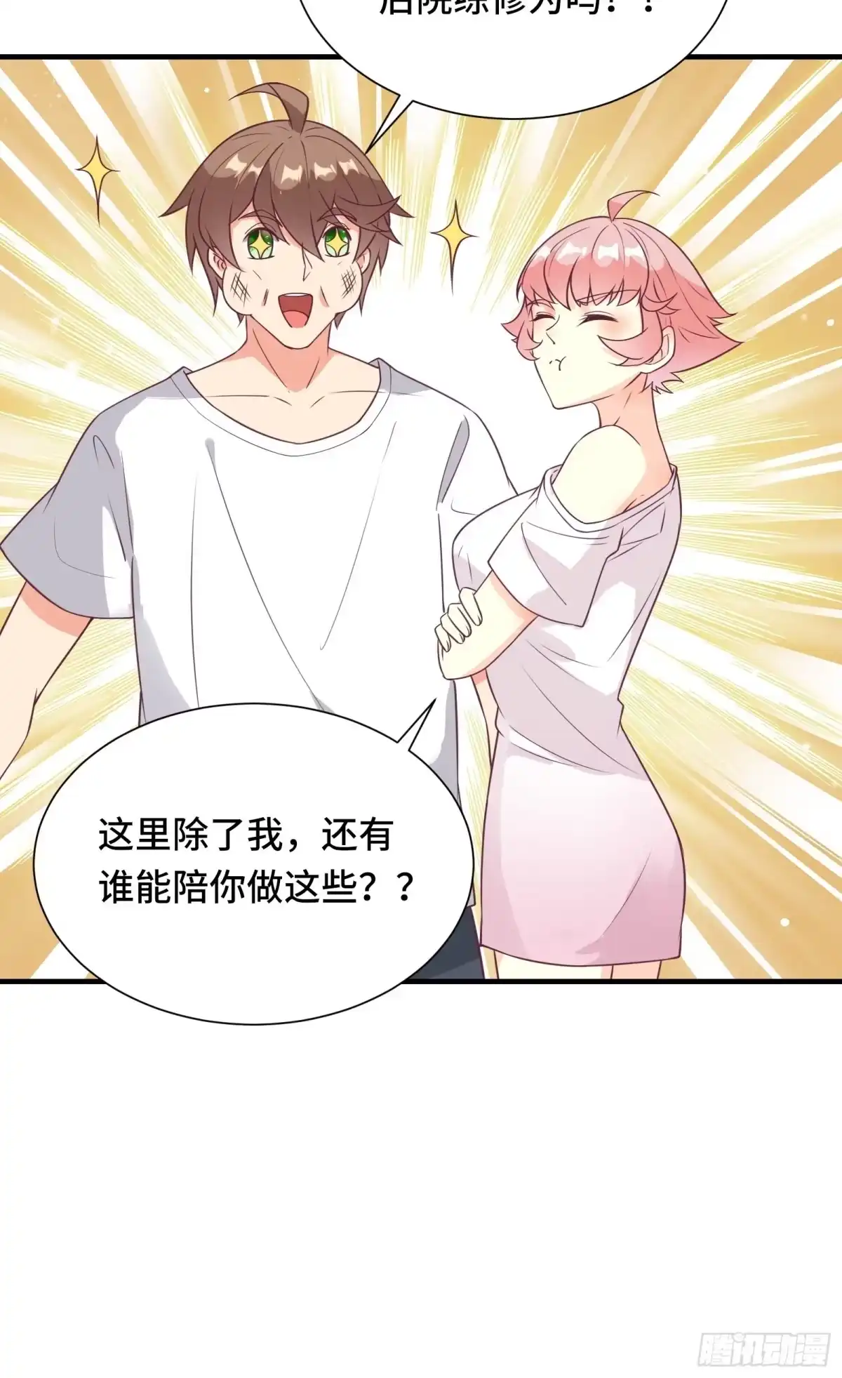 《我在西游pick仙女姐姐》第44话 资料被盗 第11页
