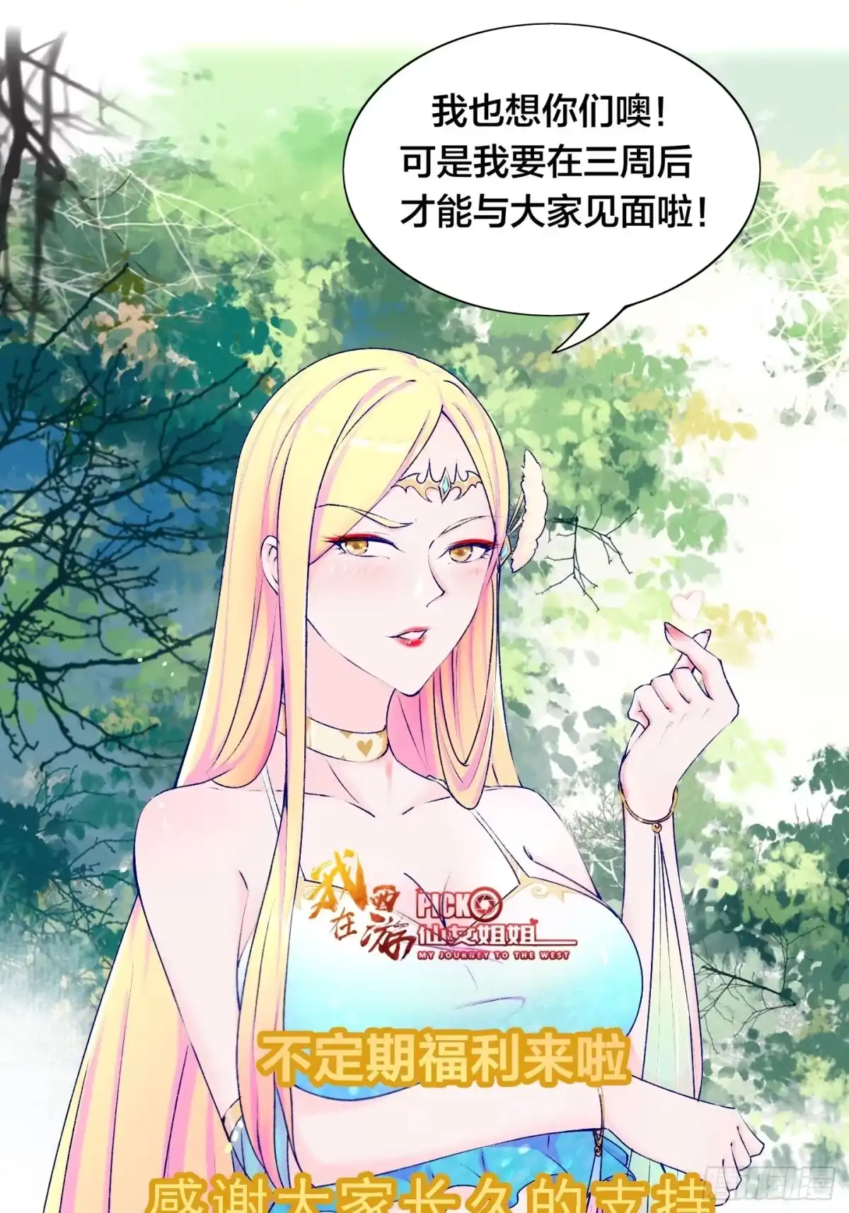 《我在西游pick仙女姐姐》第44话 资料被盗 第49页