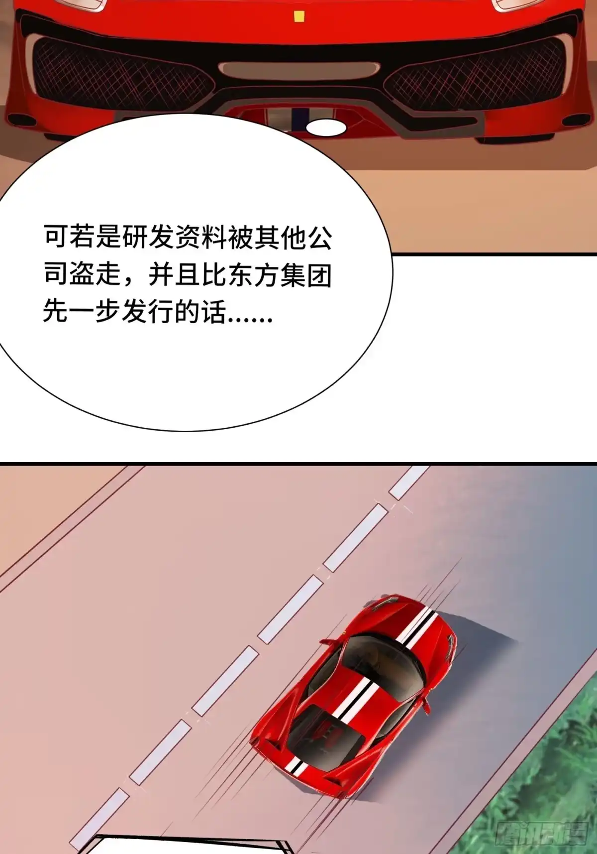 《我在西游pick仙女姐姐》第44话 资料被盗 第32页