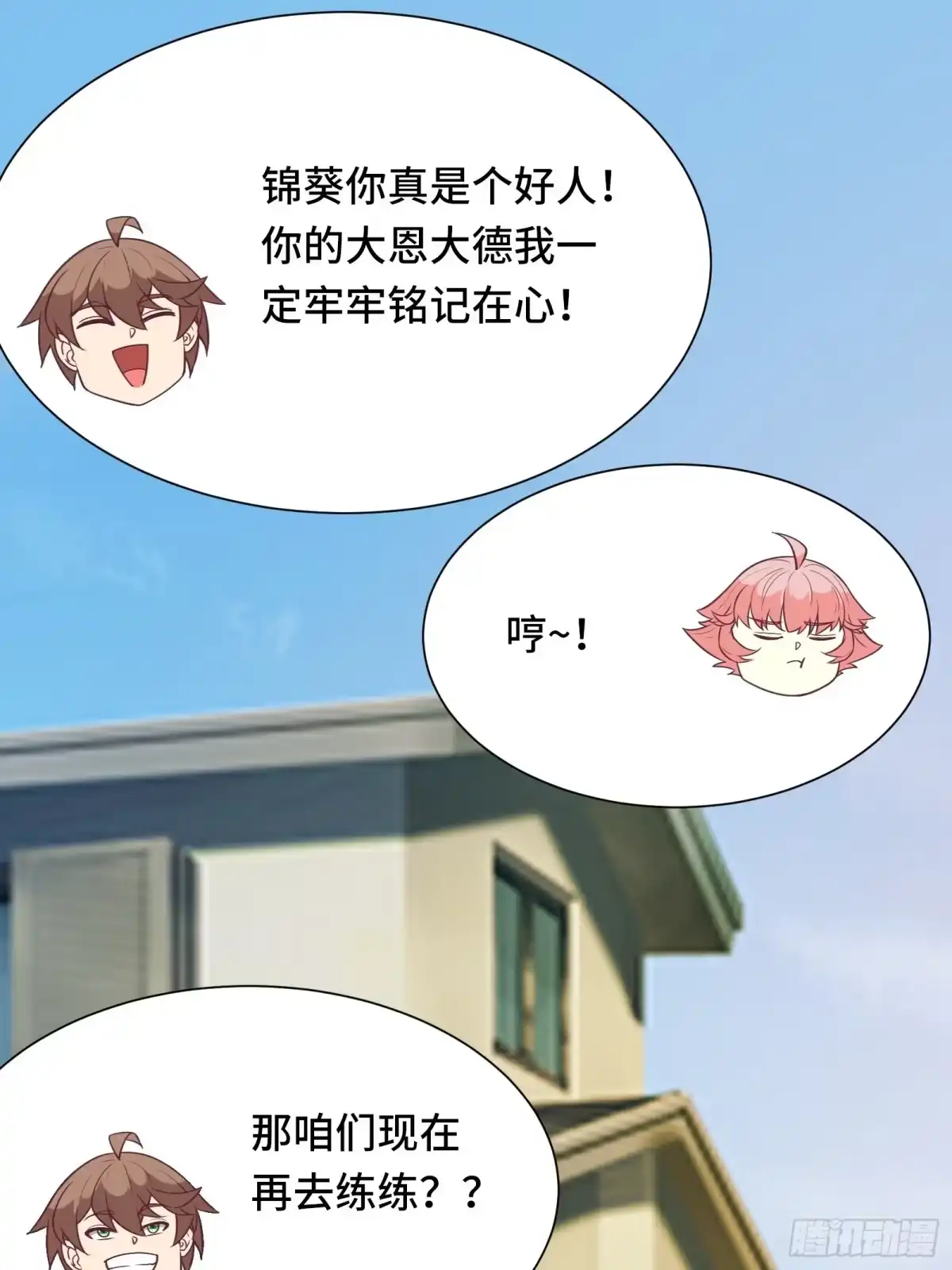 《我在西游pick仙女姐姐》第44话 资料被盗 第12页