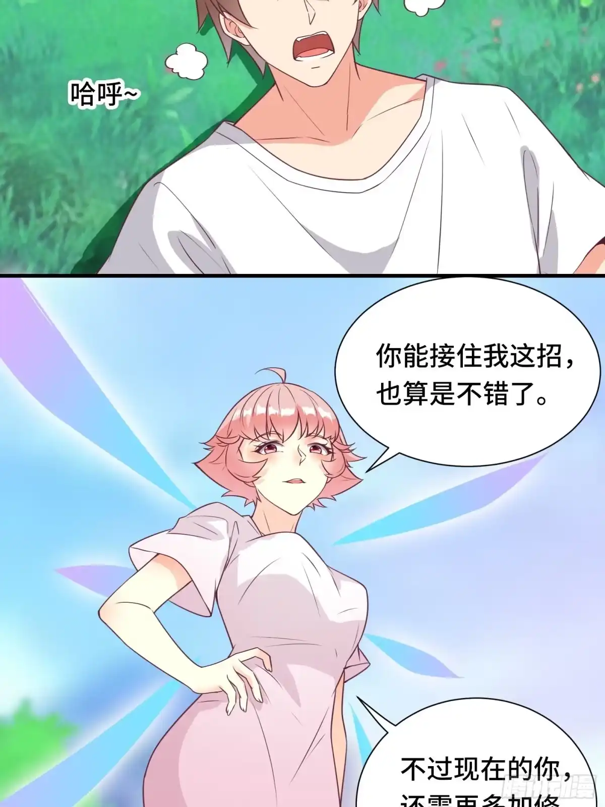 《我在西游pick仙女姐姐》第44话 资料被盗 第21页