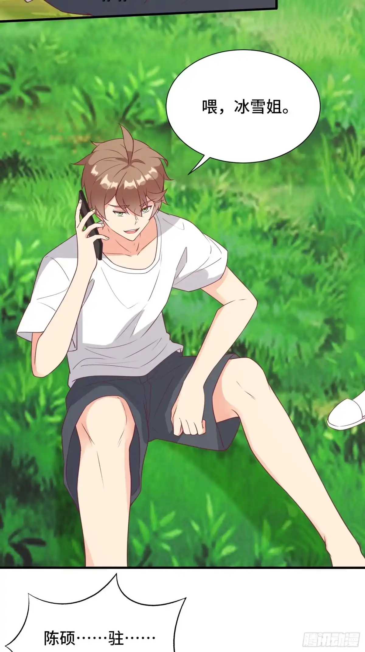 《我在西游pick仙女姐姐》第44话 资料被盗 第25页
