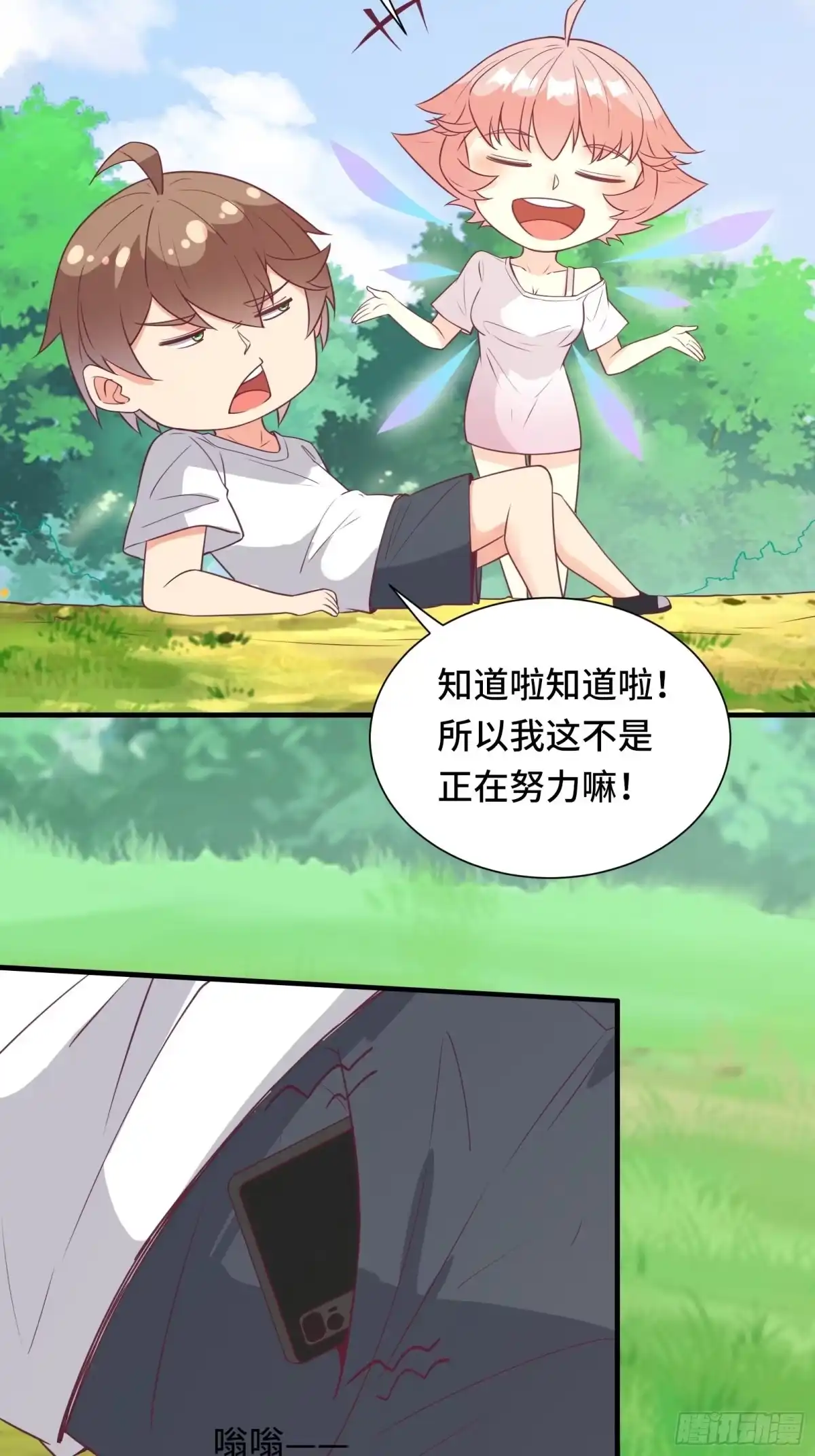 《我在西游pick仙女姐姐》第44话 资料被盗 第24页