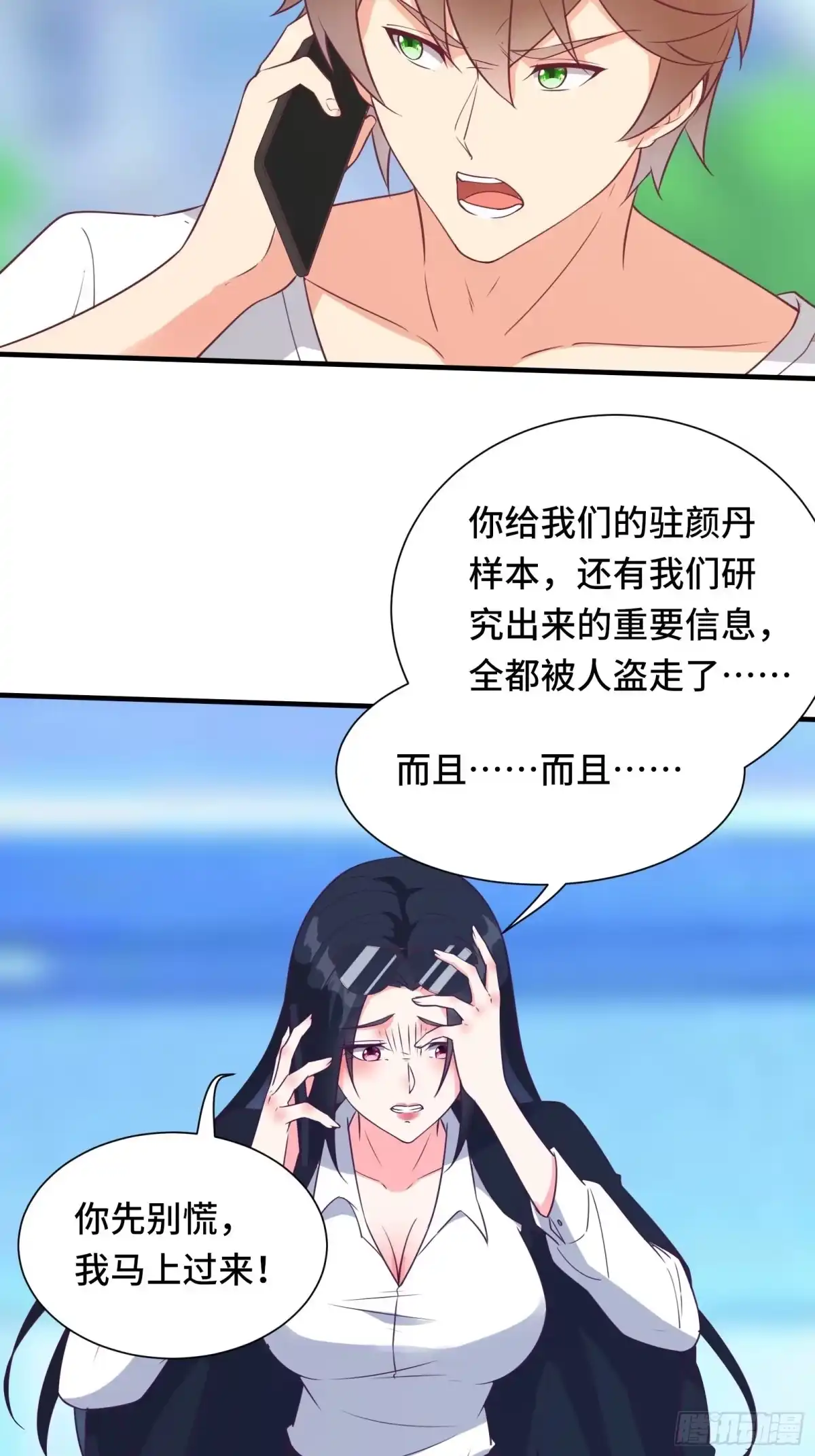 《我在西游pick仙女姐姐》第44话 资料被盗 第27页