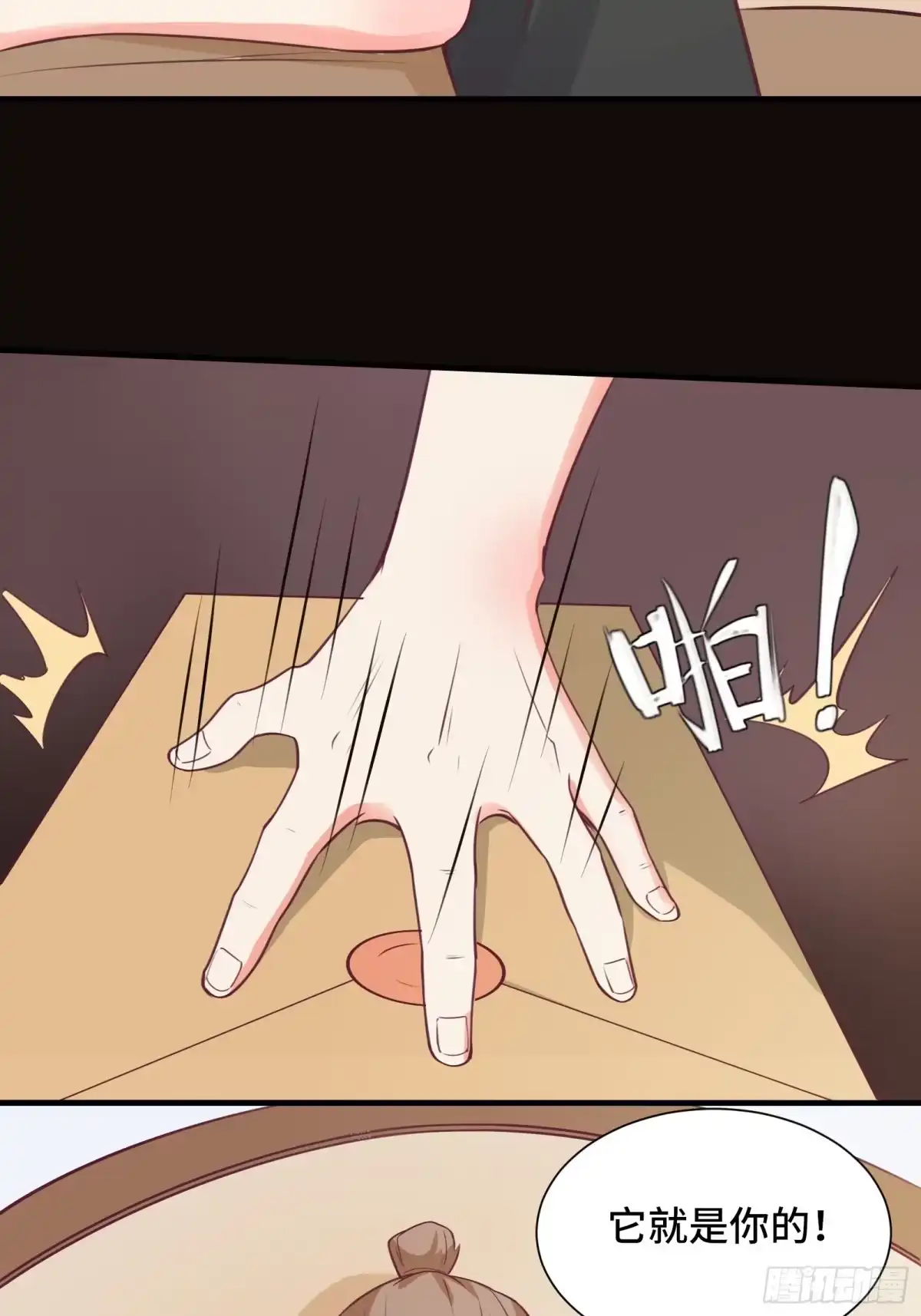 《我在西游pick仙女姐姐》第45话 现在，该轮到你了！ 第9页