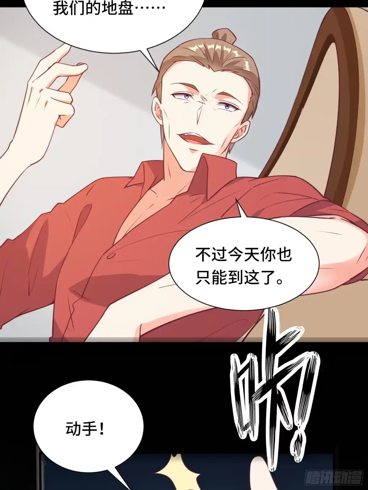 《我在西游pick仙女姐姐》第45话 现在，该轮到你了！ 第20页