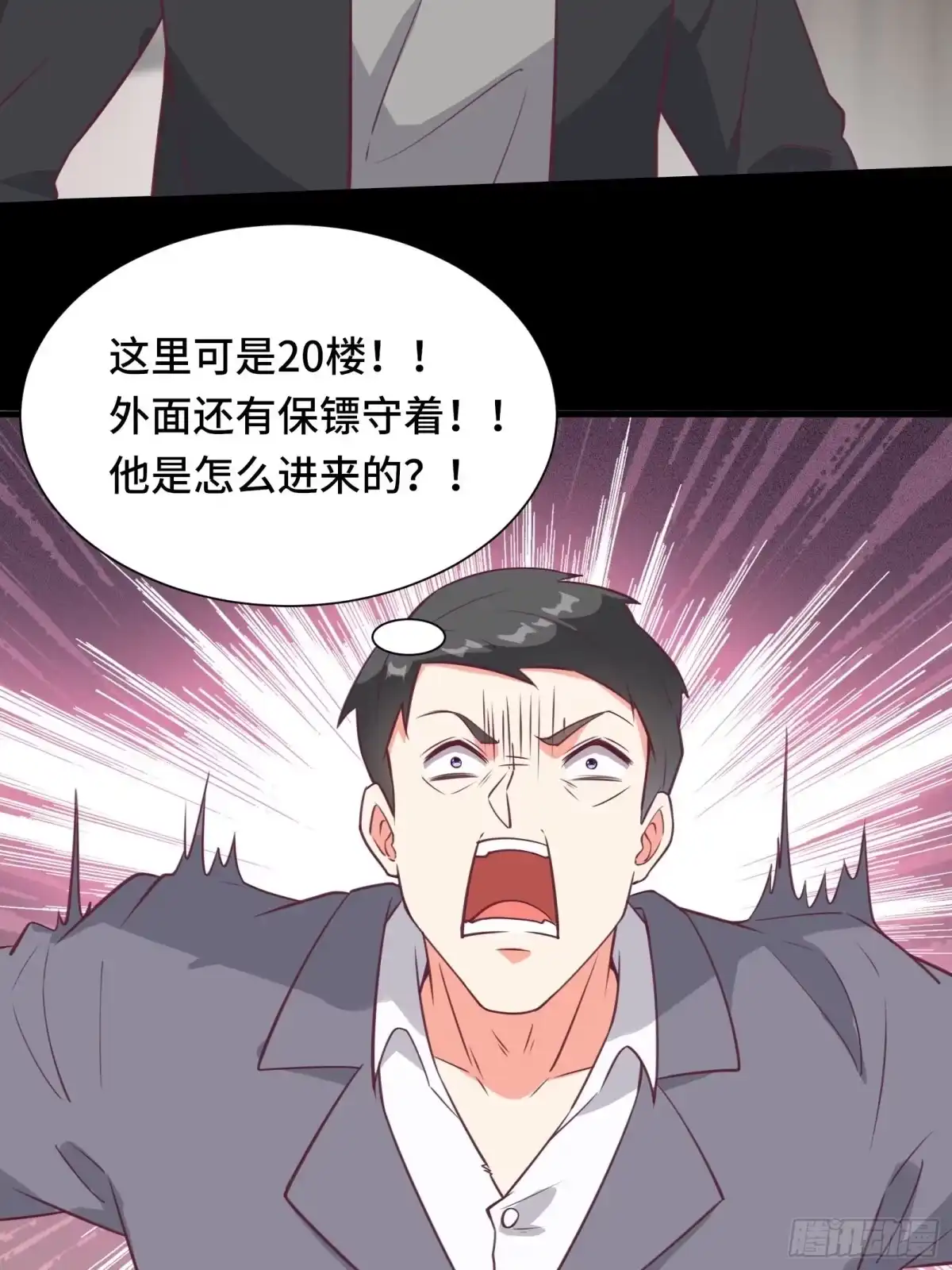 《我在西游pick仙女姐姐》第45话 现在，该轮到你了！ 第16页