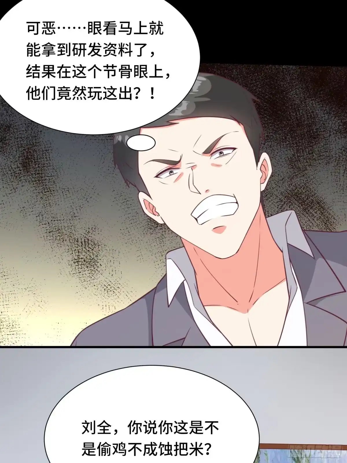 《我在西游pick仙女姐姐》第45话 现在，该轮到你了！ 第13页