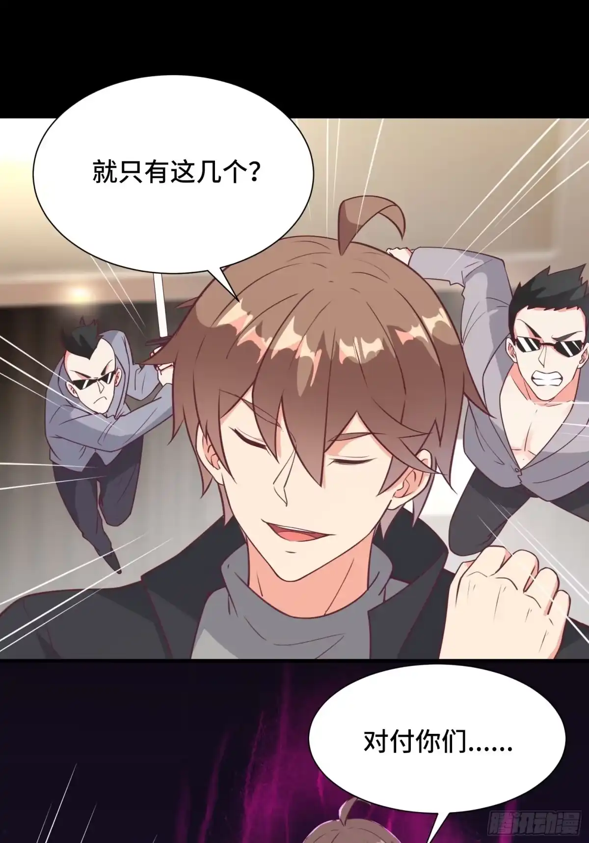 《我在西游pick仙女姐姐》第45话 现在，该轮到你了！ 第23页