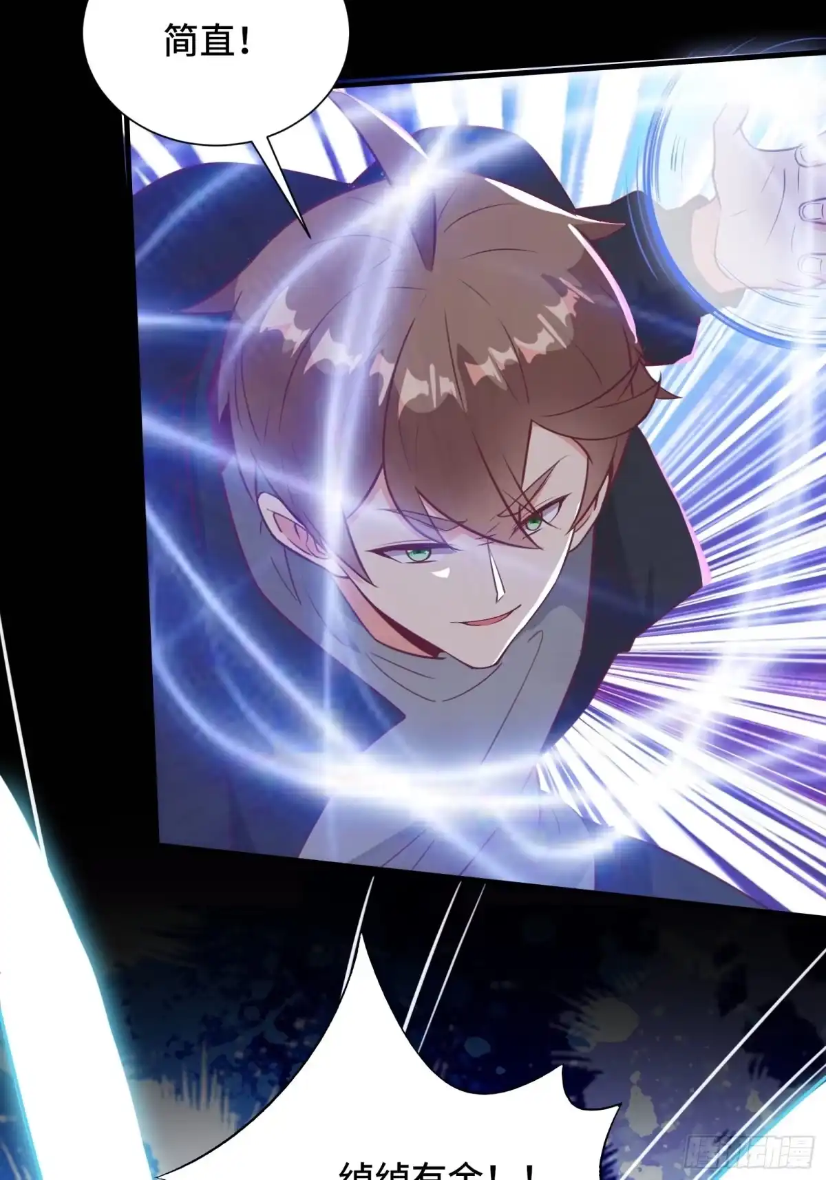 《我在西游pick仙女姐姐》第45话 现在，该轮到你了！ 第25页