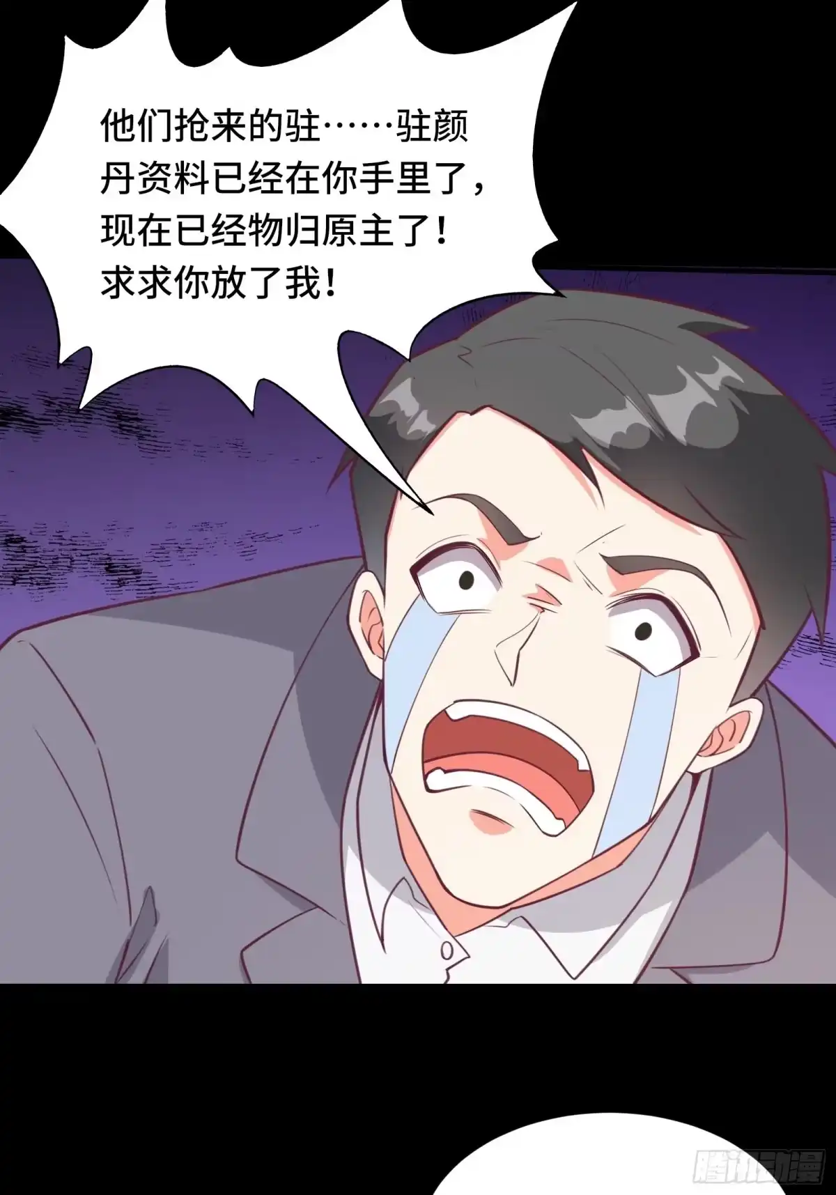 《我在西游pick仙女姐姐》第46话 报仇——夺回资料！ 第29页