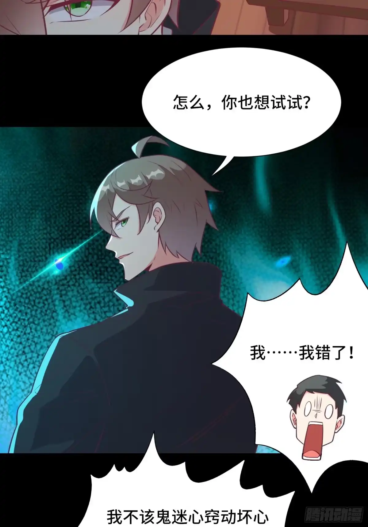 《我在西游pick仙女姐姐》第46话 报仇——夺回资料！ 第27页