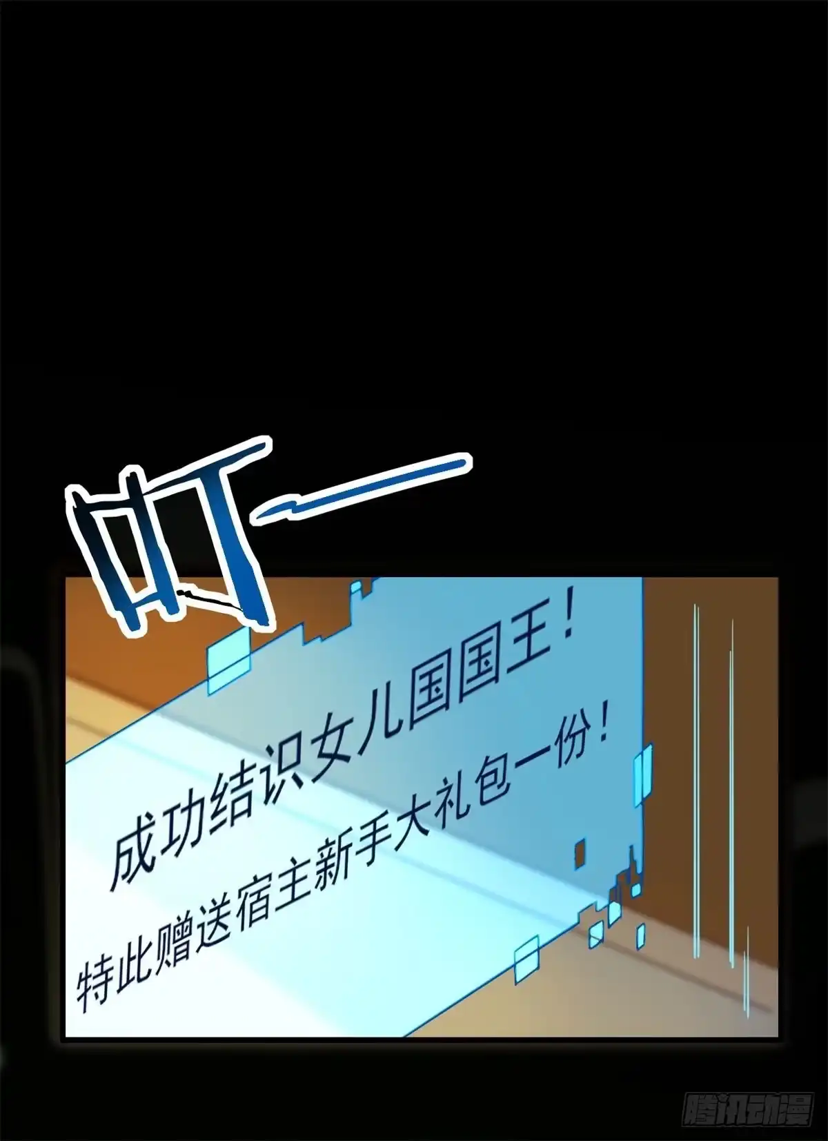 《我在西游pick仙女姐姐》002下 戏弄陛下 第10页