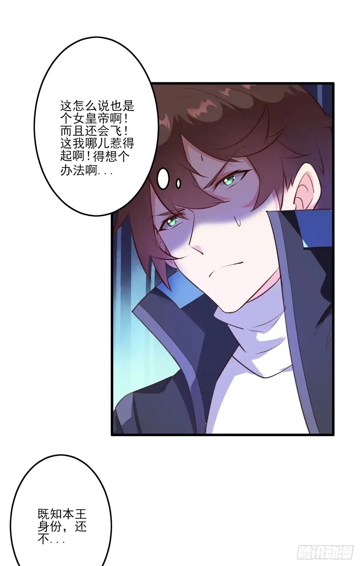 《我在西游pick仙女姐姐》002下 戏弄陛下 第2页