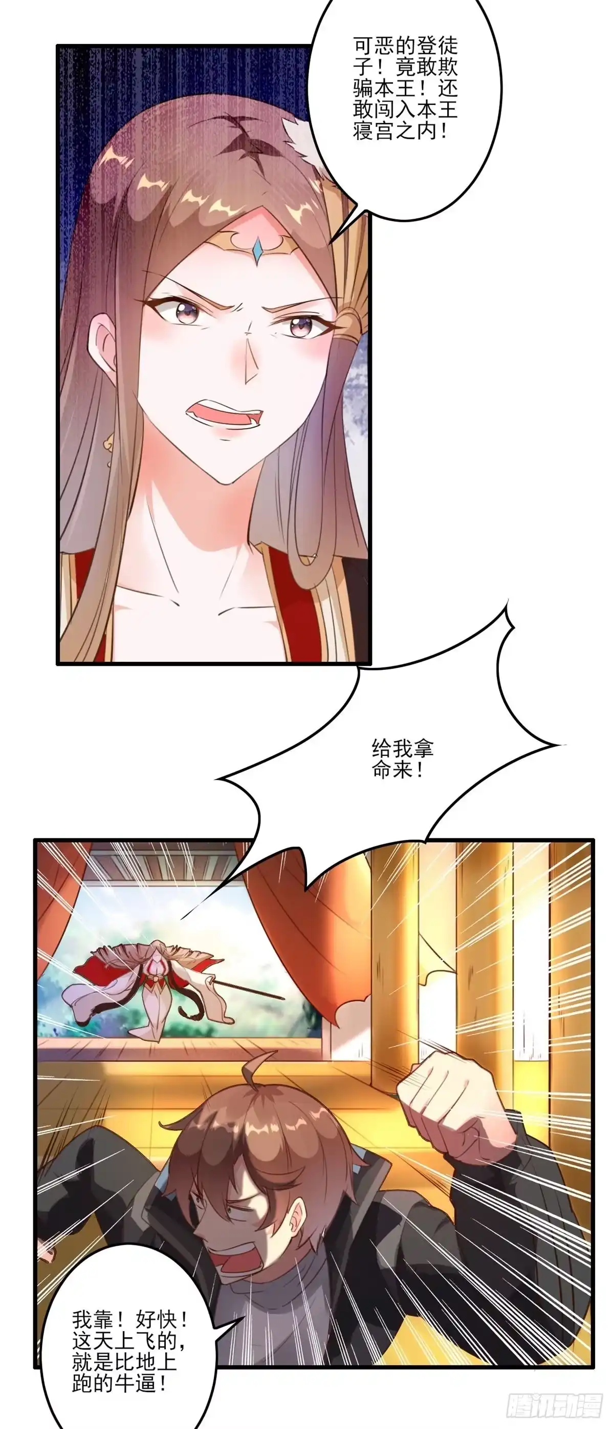 《我在西游pick仙女姐姐》002下 戏弄陛下 第7页