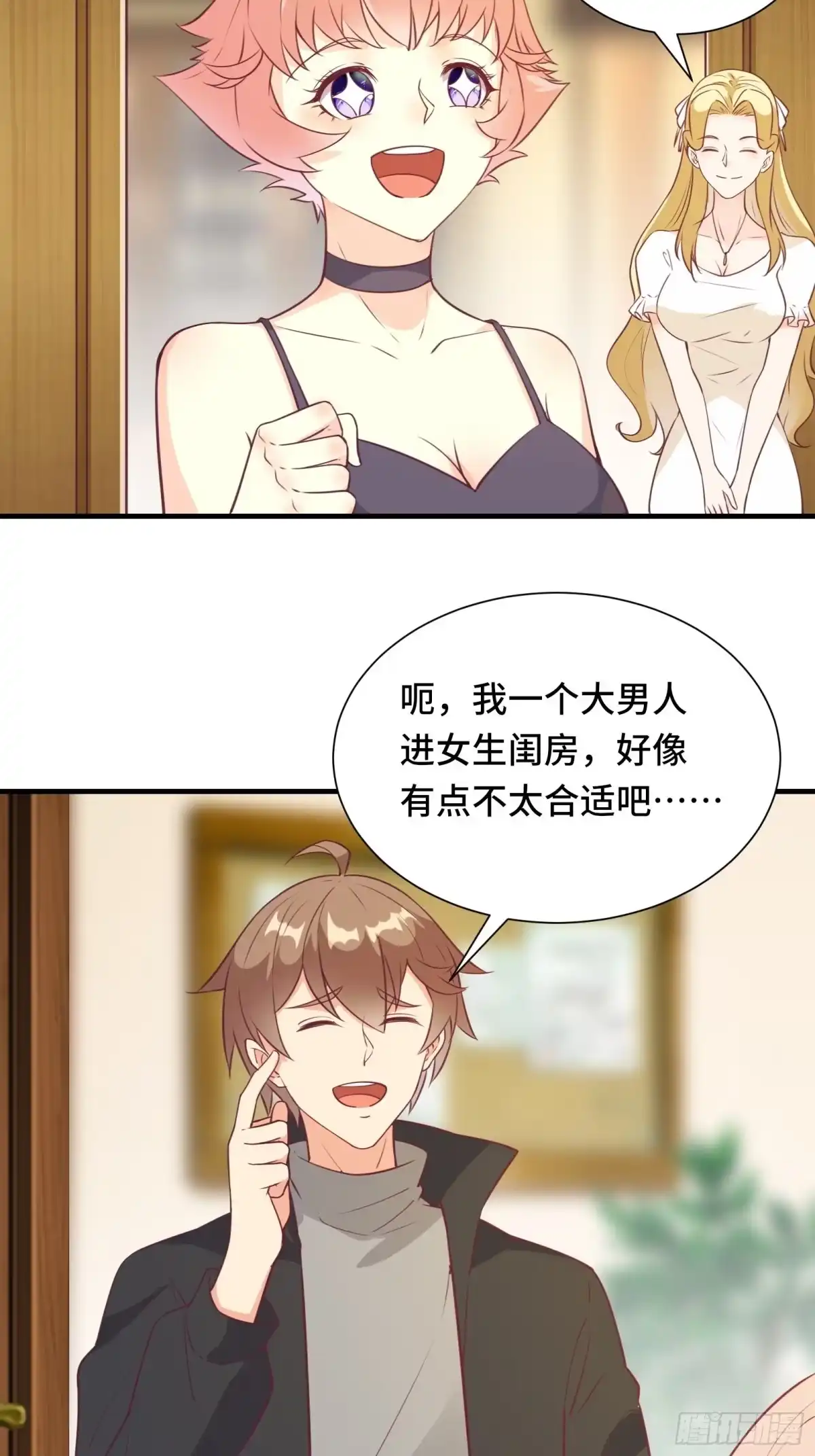 《我在西游pick仙女姐姐》第47话 难道她是半人半仙！？ 第27页