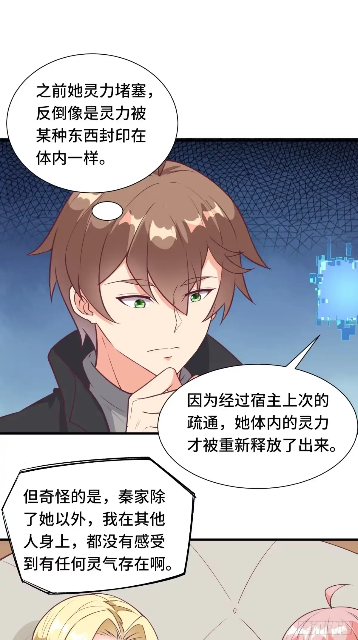 《我在西游pick仙女姐姐》第47话 难道她是半人半仙！？ 第20页