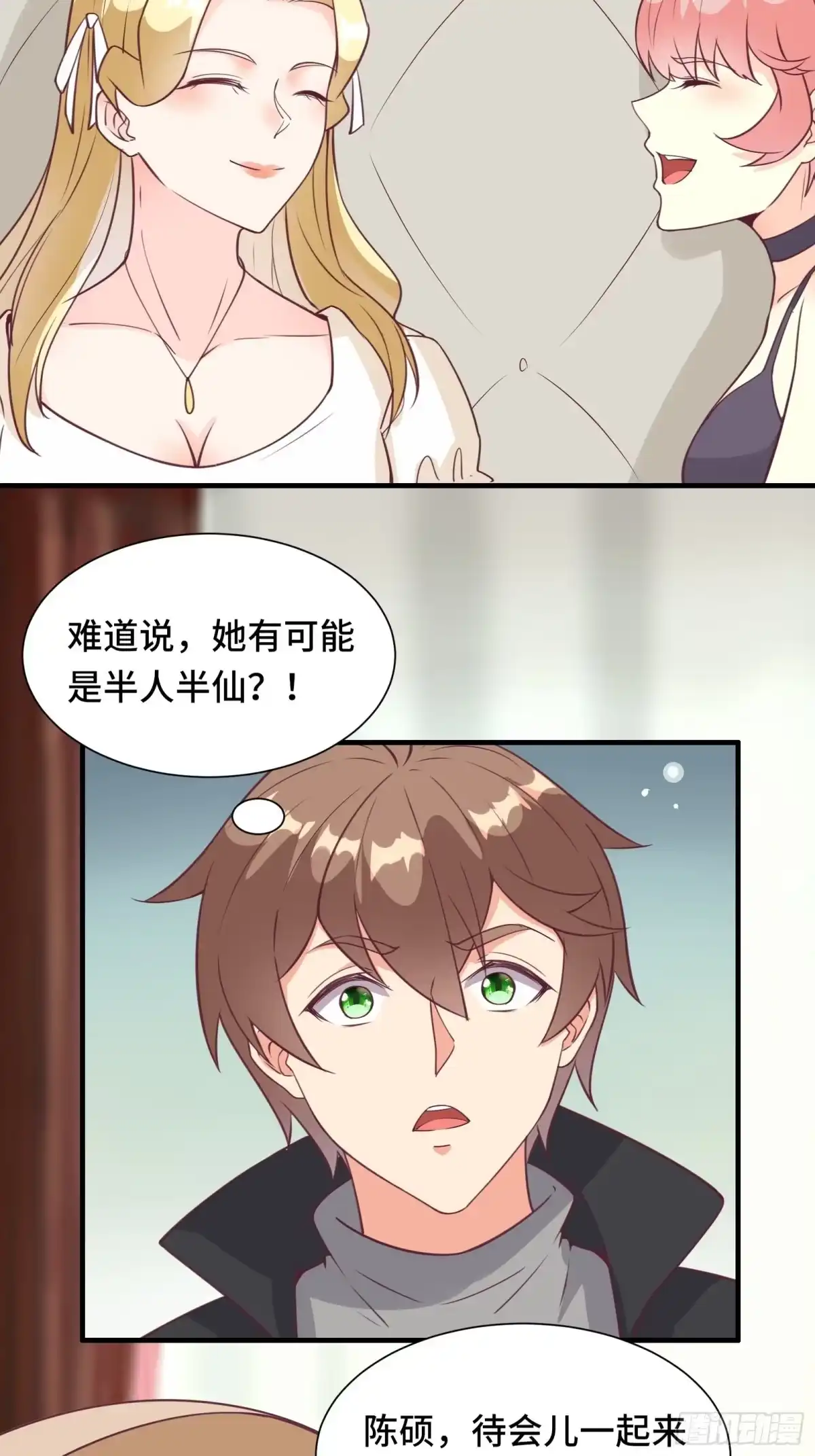 《我在西游pick仙女姐姐》第47话 难道她是半人半仙！？ 第21页