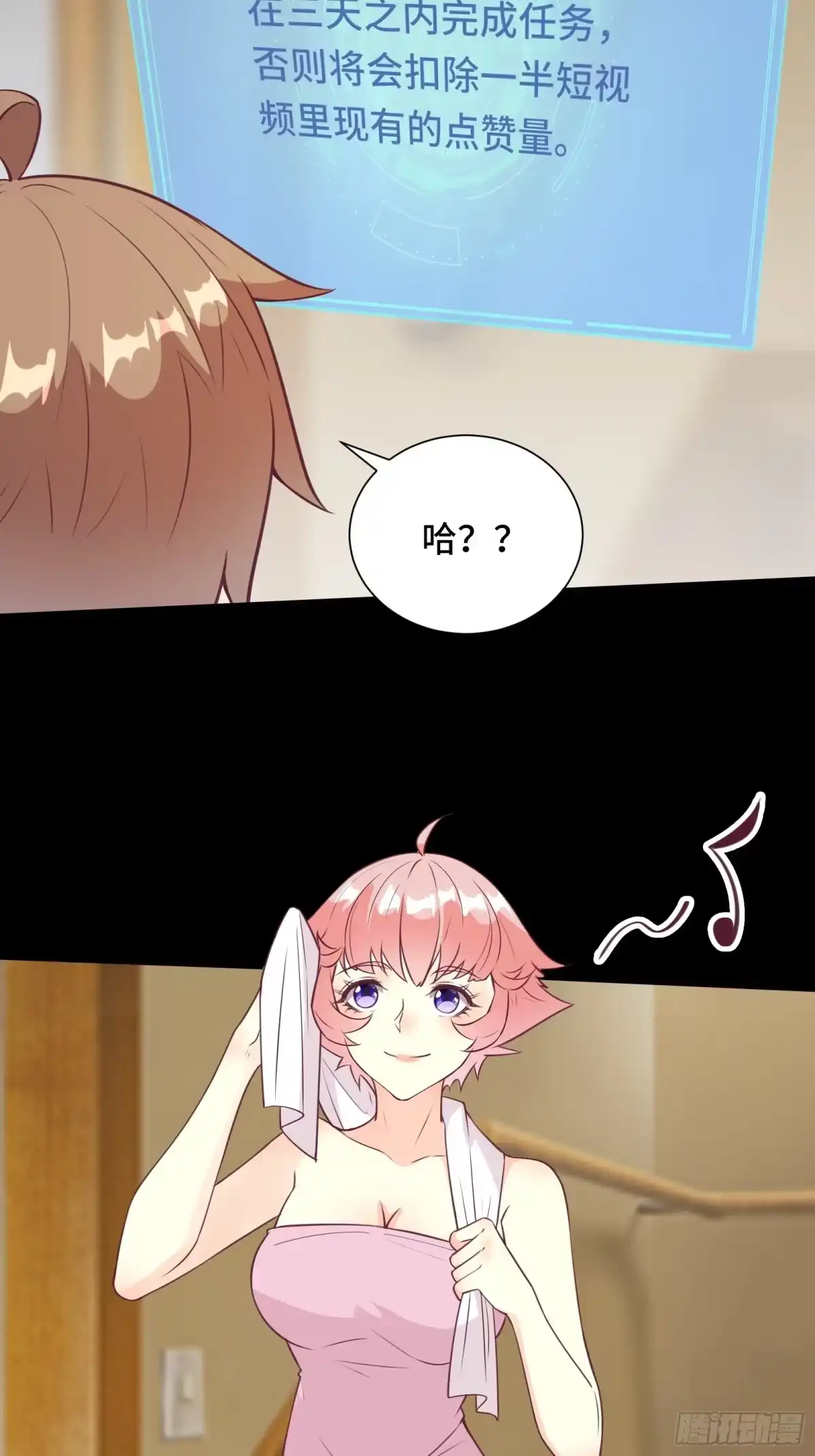 《我在西游pick仙女姐姐》第47话 难道她是半人半仙！？ 第7页