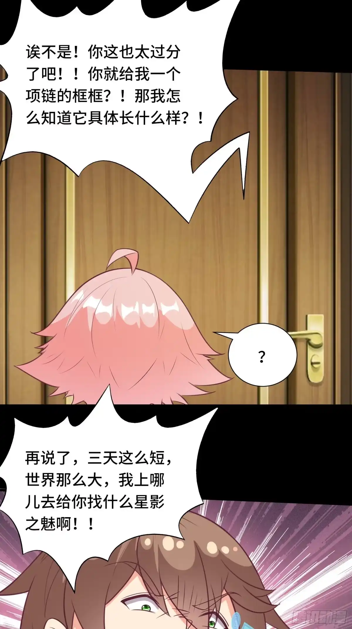 《我在西游pick仙女姐姐》第47话 难道她是半人半仙！？ 第9页
