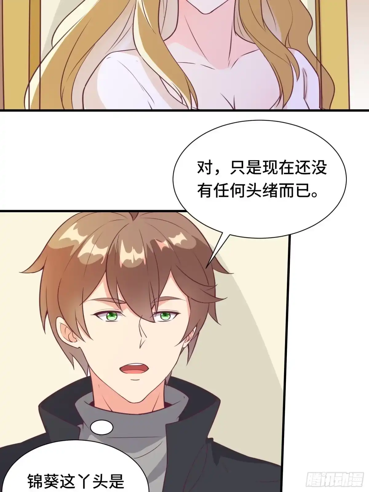 《我在西游pick仙女姐姐》第47话 难道她是半人半仙！？ 第34页