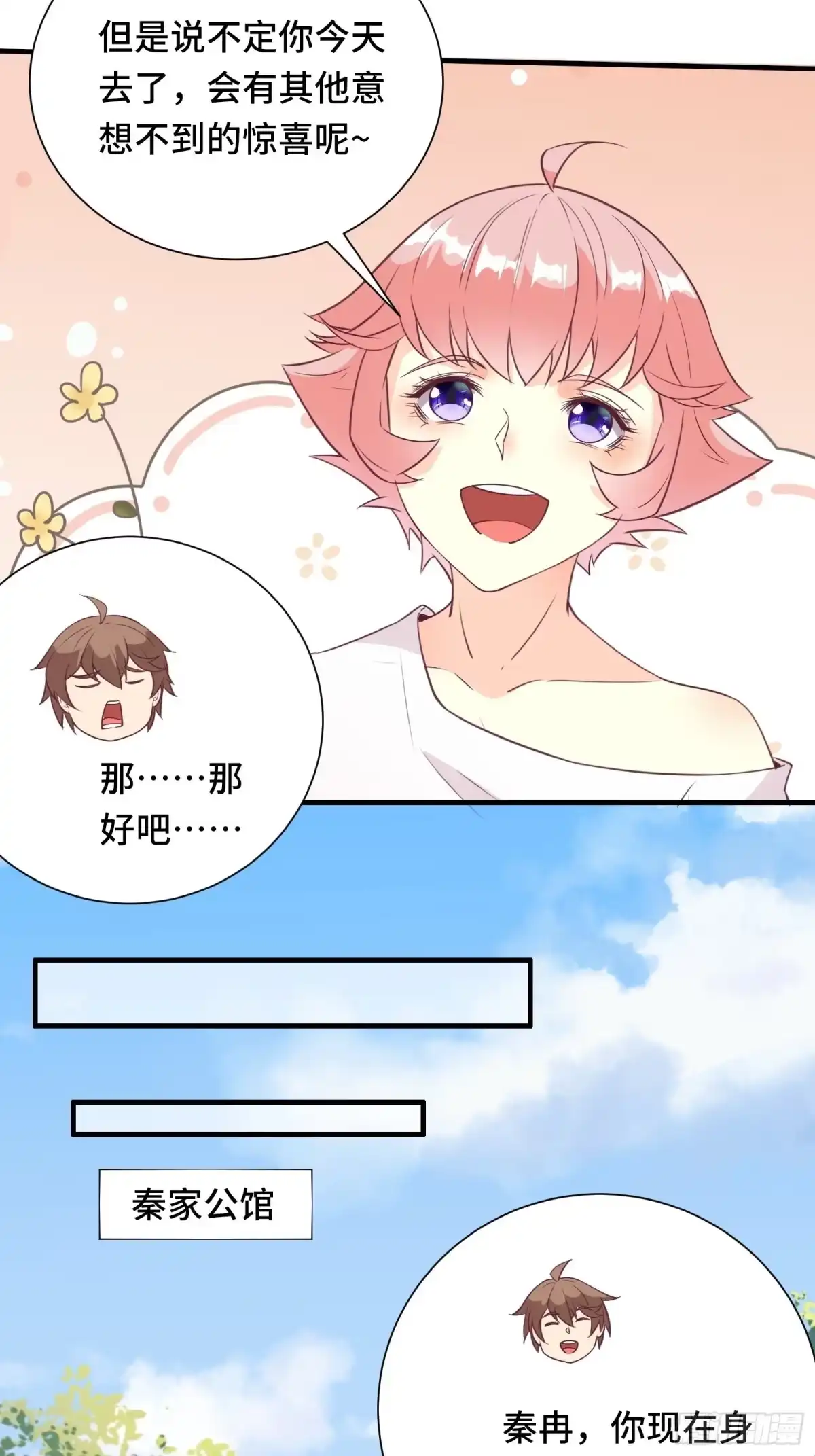 《我在西游pick仙女姐姐》第47话 难道她是半人半仙！？ 第15页