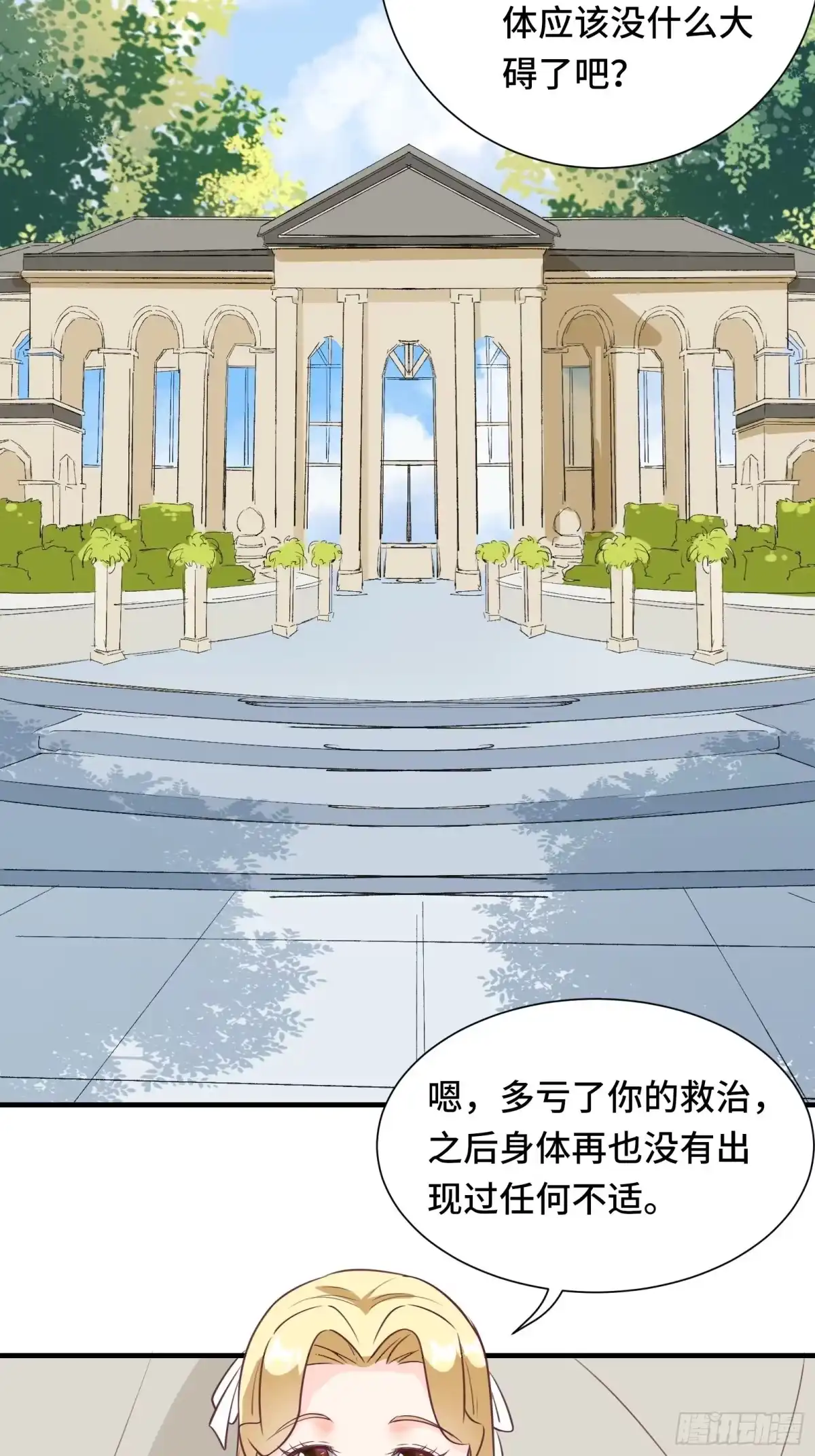 《我在西游pick仙女姐姐》第47话 难道她是半人半仙！？ 第16页