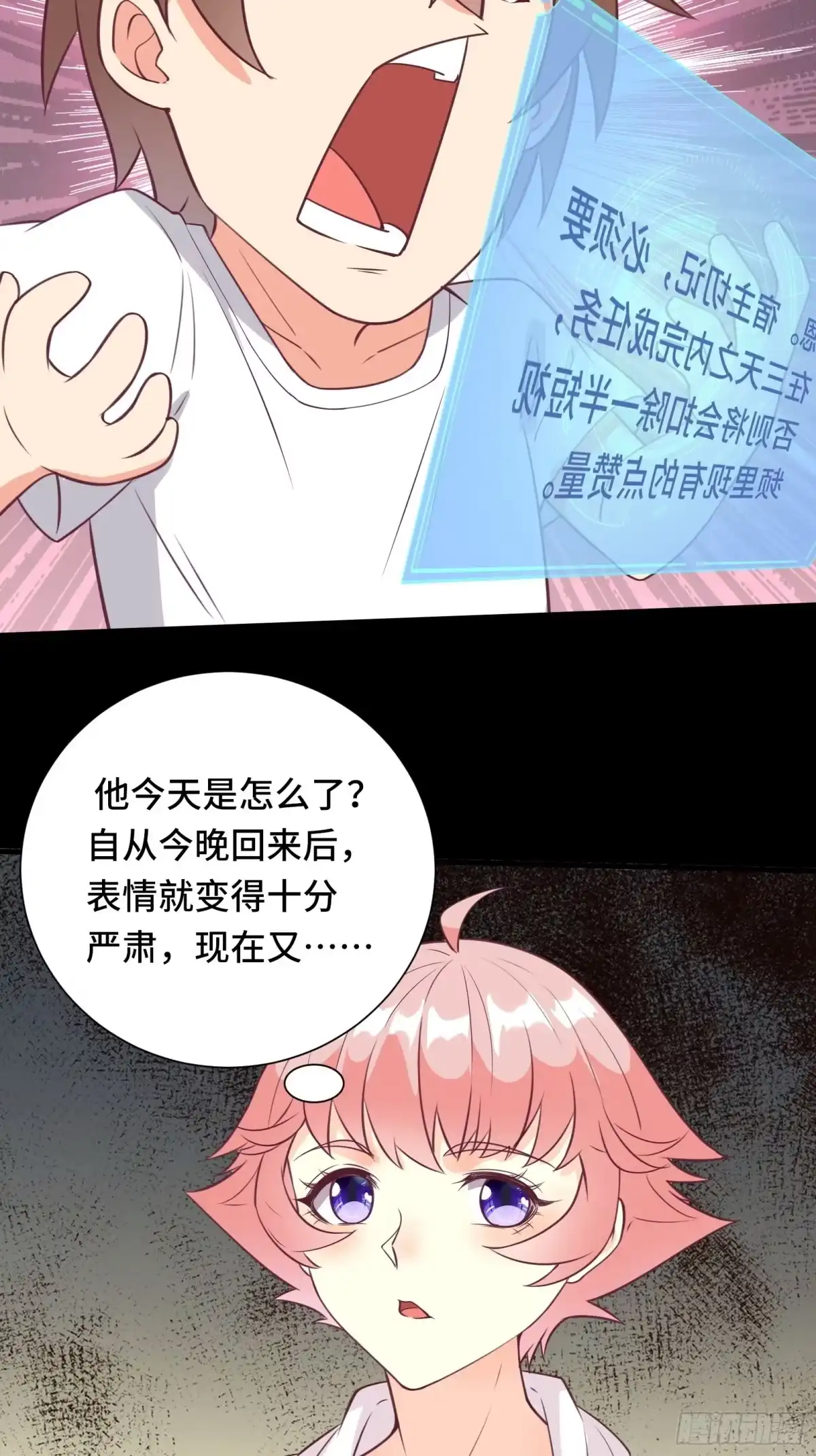 《我在西游pick仙女姐姐》第47话 难道她是半人半仙！？ 第10页