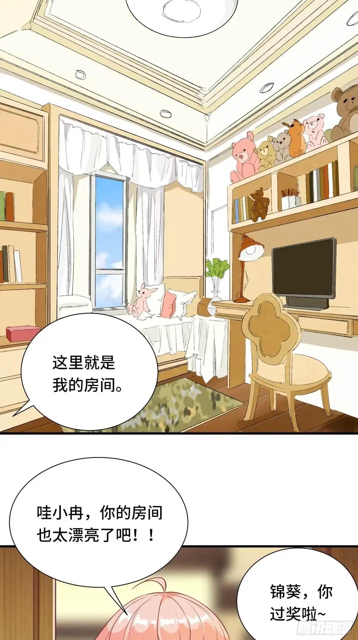 《我在西游pick仙女姐姐》第47话 难道她是半人半仙！？ 第26页