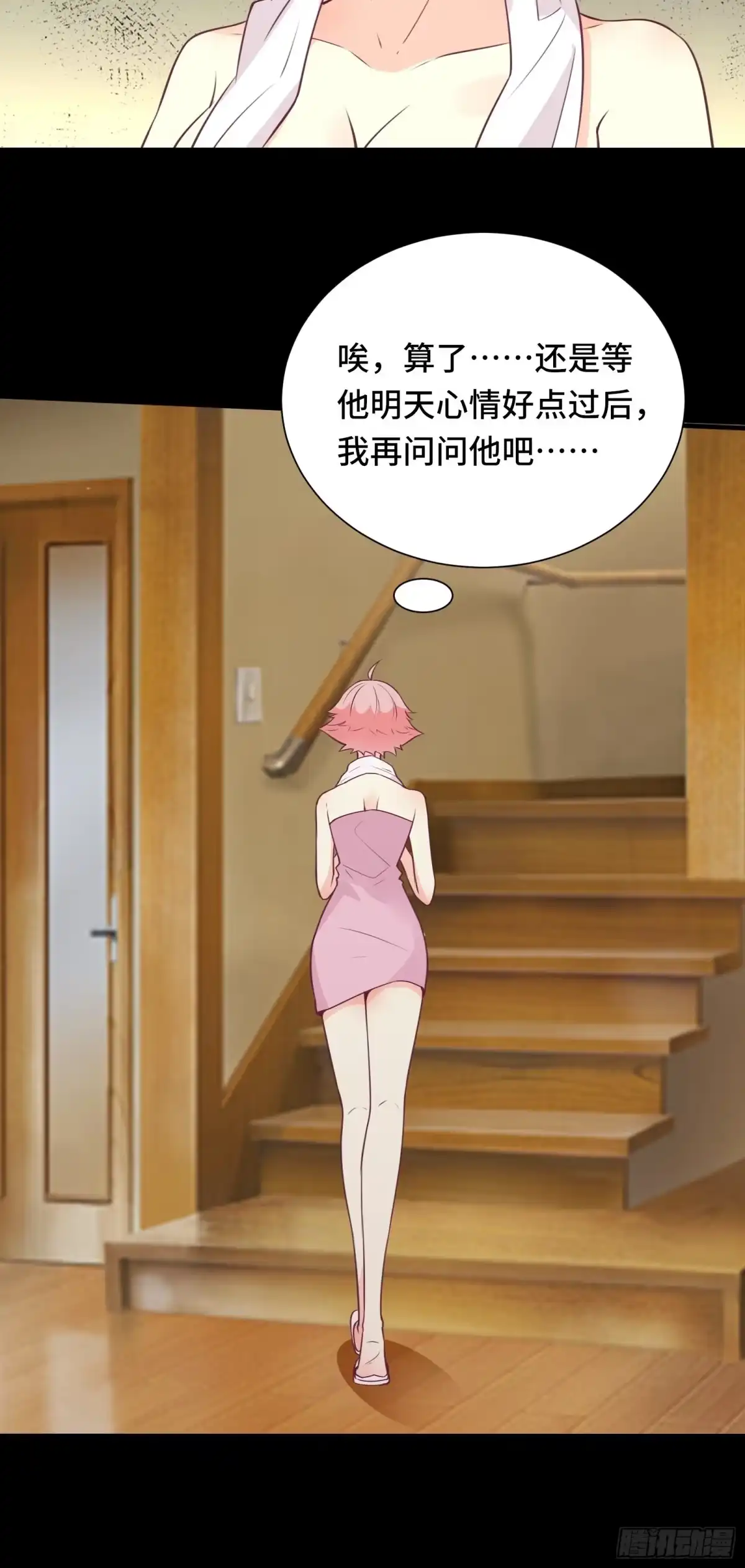 《我在西游pick仙女姐姐》第47话 难道她是半人半仙！？ 第11页
