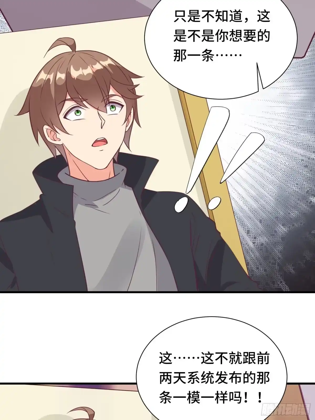 《我在西游pick仙女姐姐》第47话 难道她是半人半仙！？ 第37页
