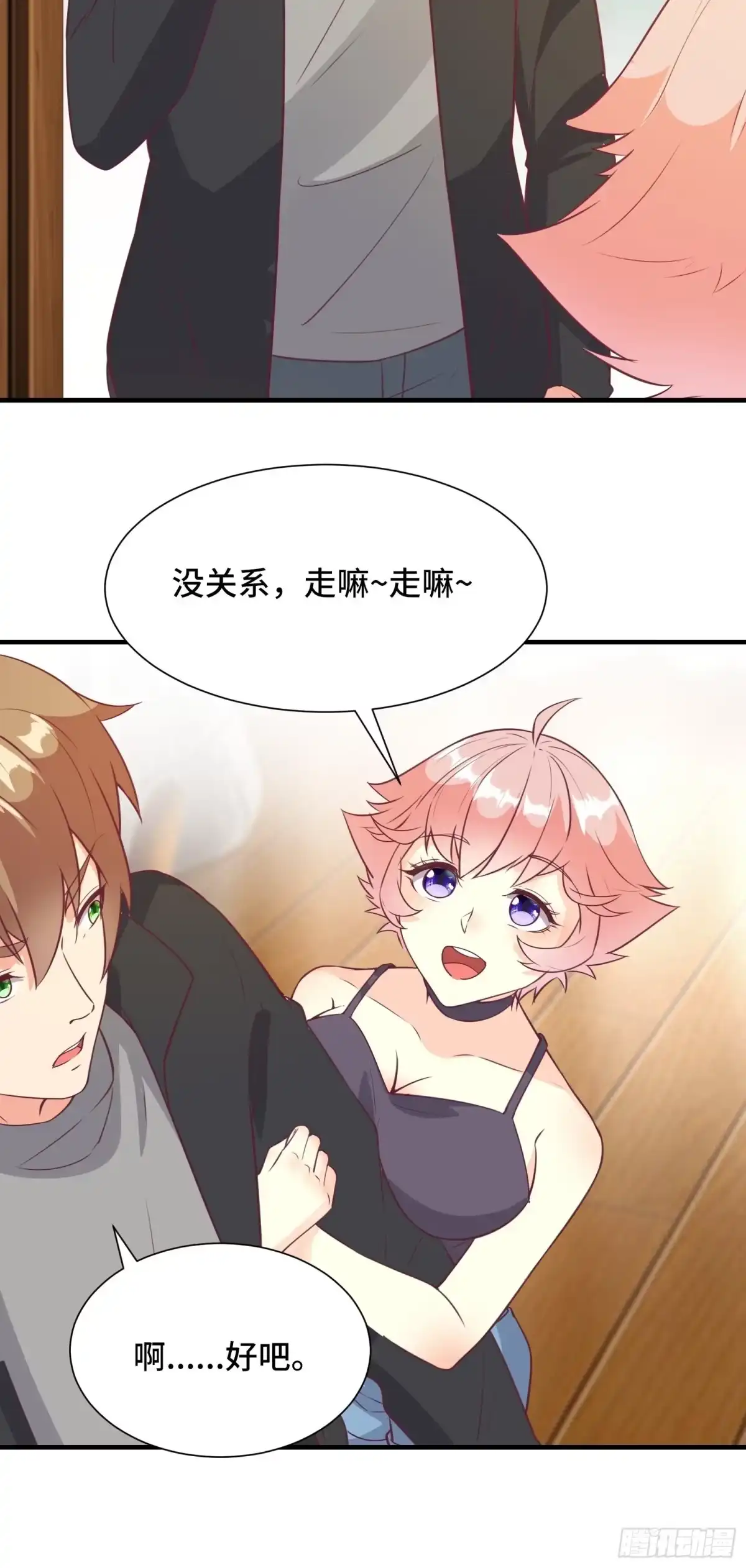 《我在西游pick仙女姐姐》第47话 难道她是半人半仙！？ 第28页