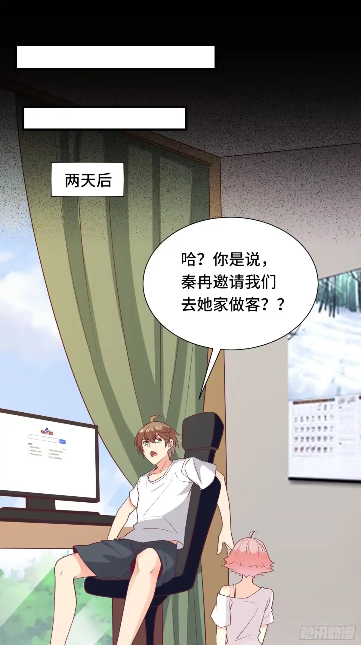 《我在西游pick仙女姐姐》第47话 难道她是半人半仙！？ 第12页