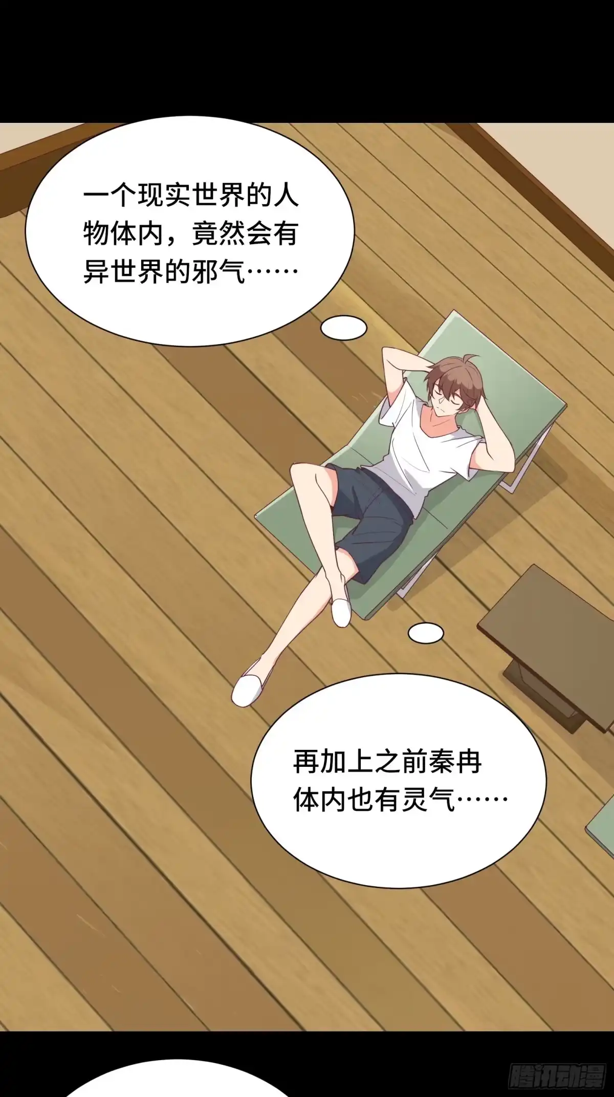 《我在西游pick仙女姐姐》第47话 难道她是半人半仙！？ 第3页