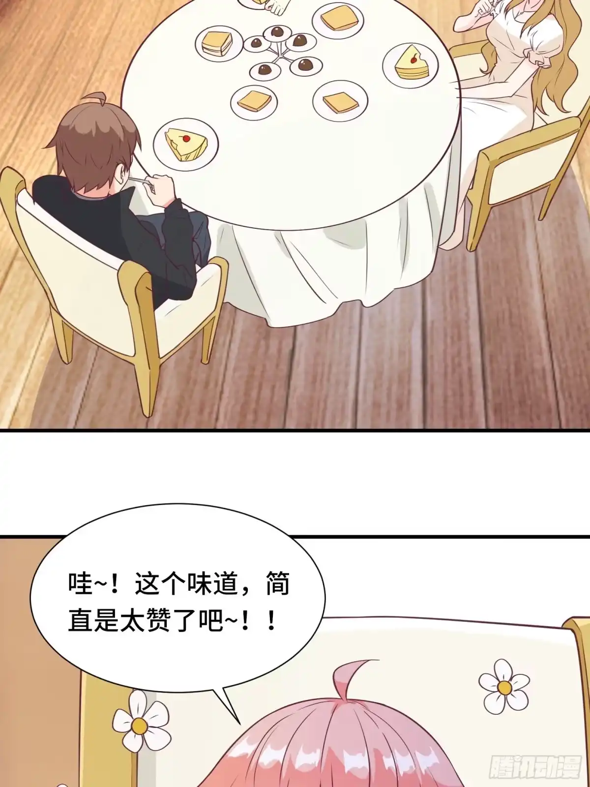 《我在西游pick仙女姐姐》第47话 难道她是半人半仙！？ 第30页