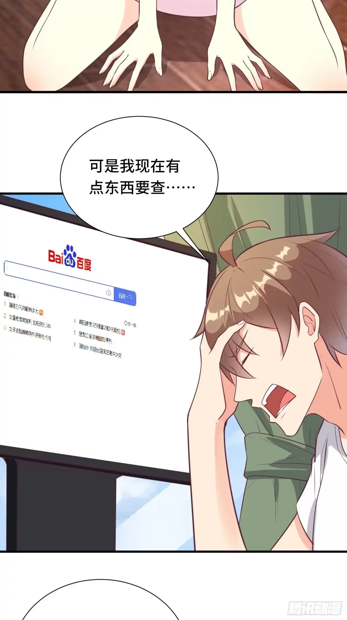 《我在西游pick仙女姐姐》第47话 难道她是半人半仙！？ 第14页