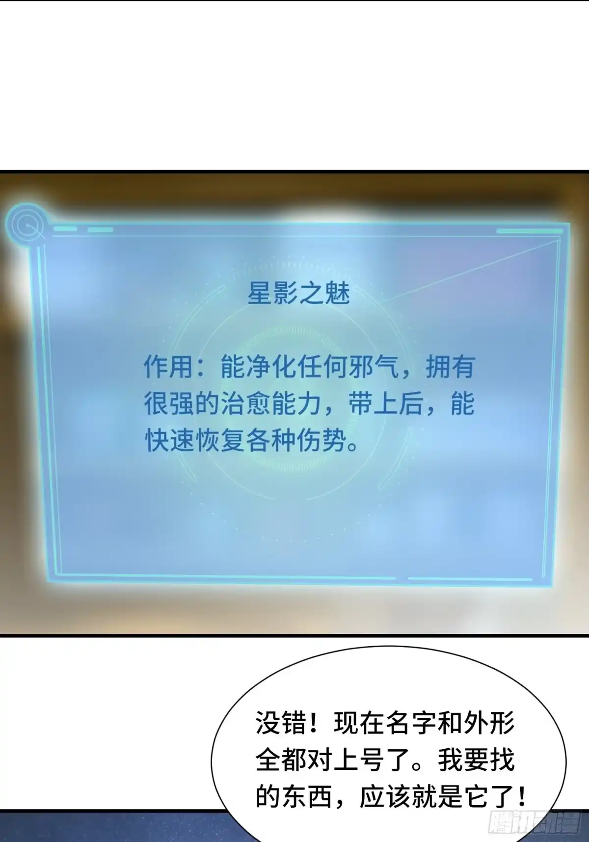 《我在西游pick仙女姐姐》第48话 湿身——再相见 第4页