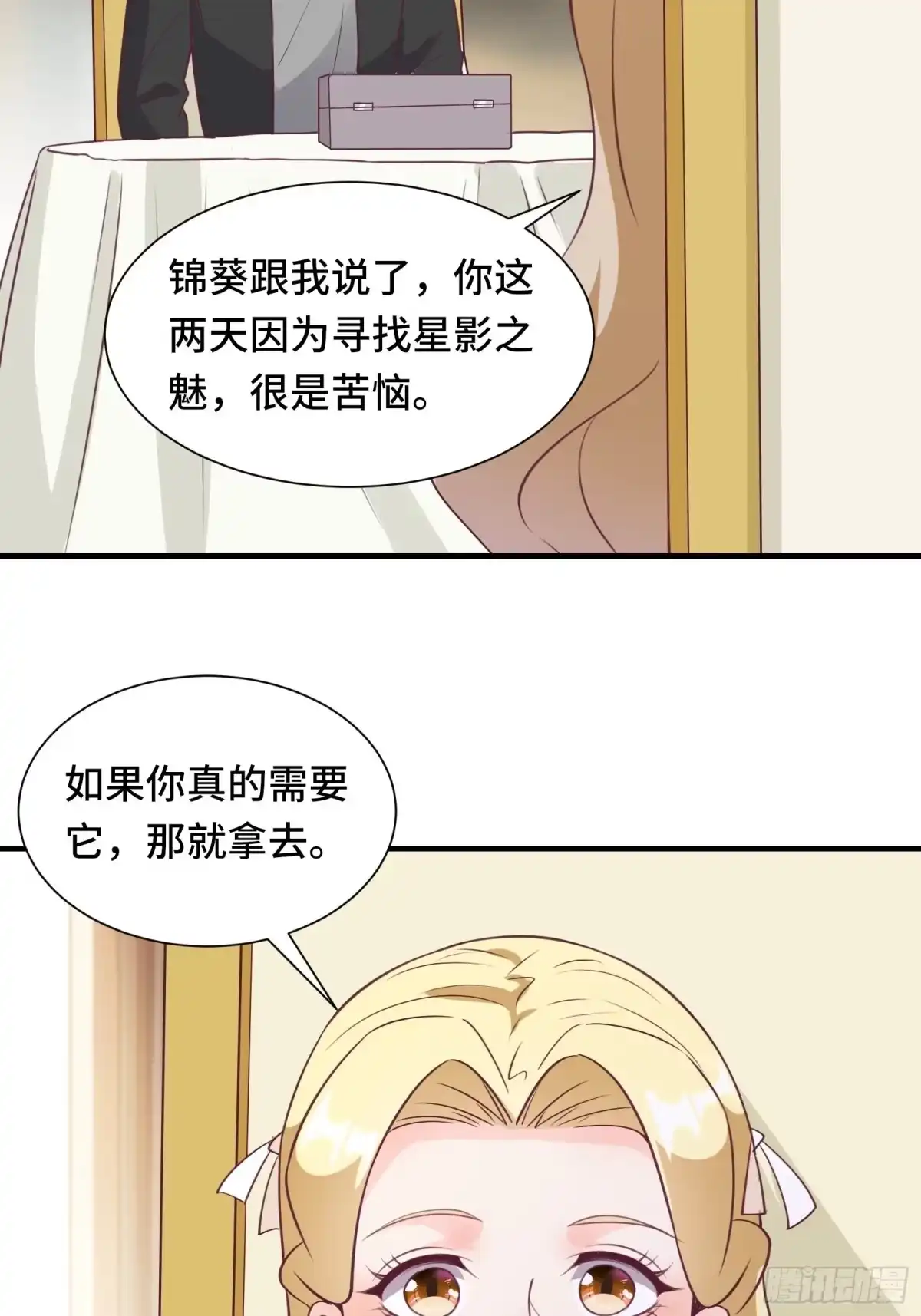 《我在西游pick仙女姐姐》第48话 湿身——再相见 第8页