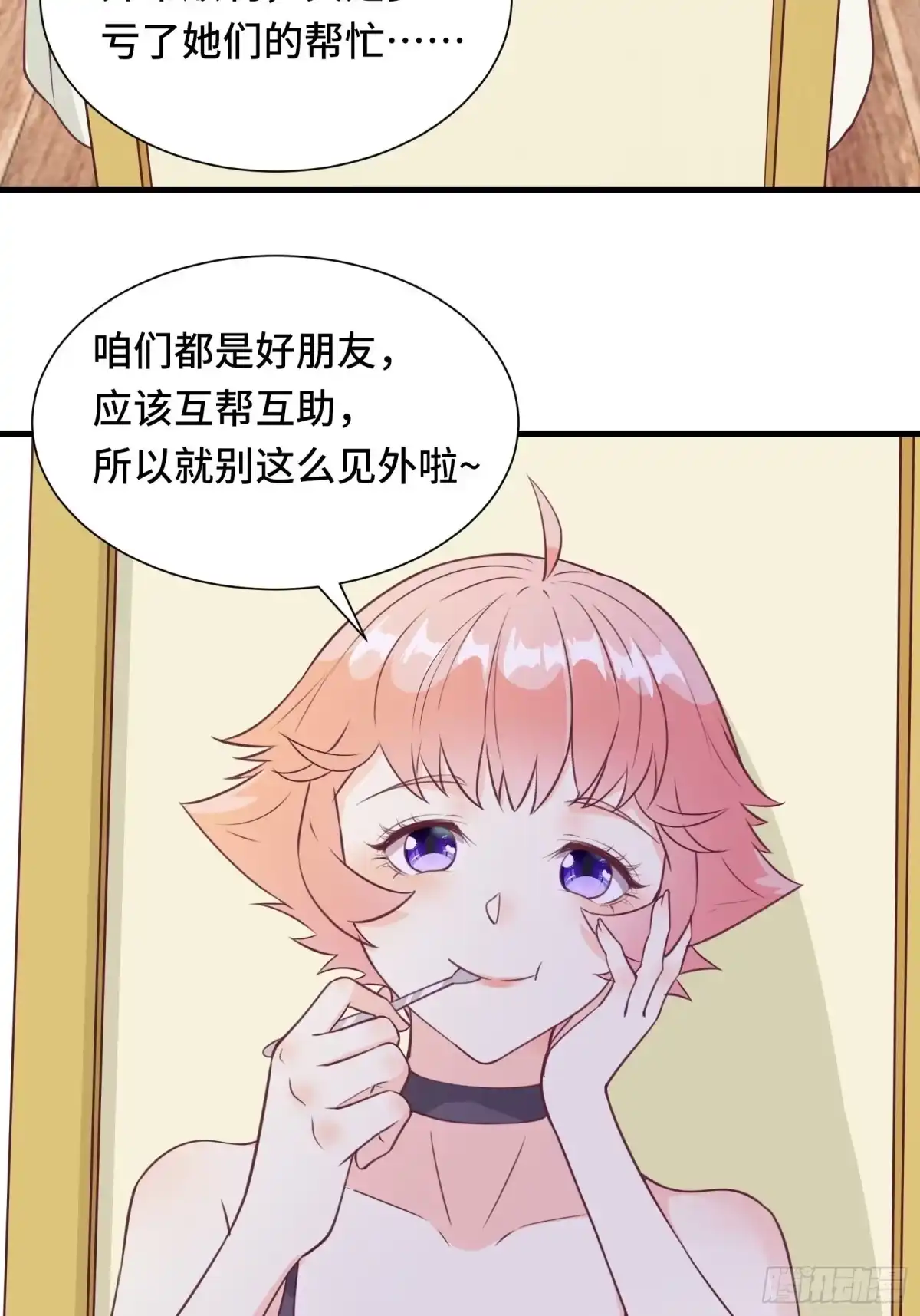 《我在西游pick仙女姐姐》第48话 湿身——再相见 第14页