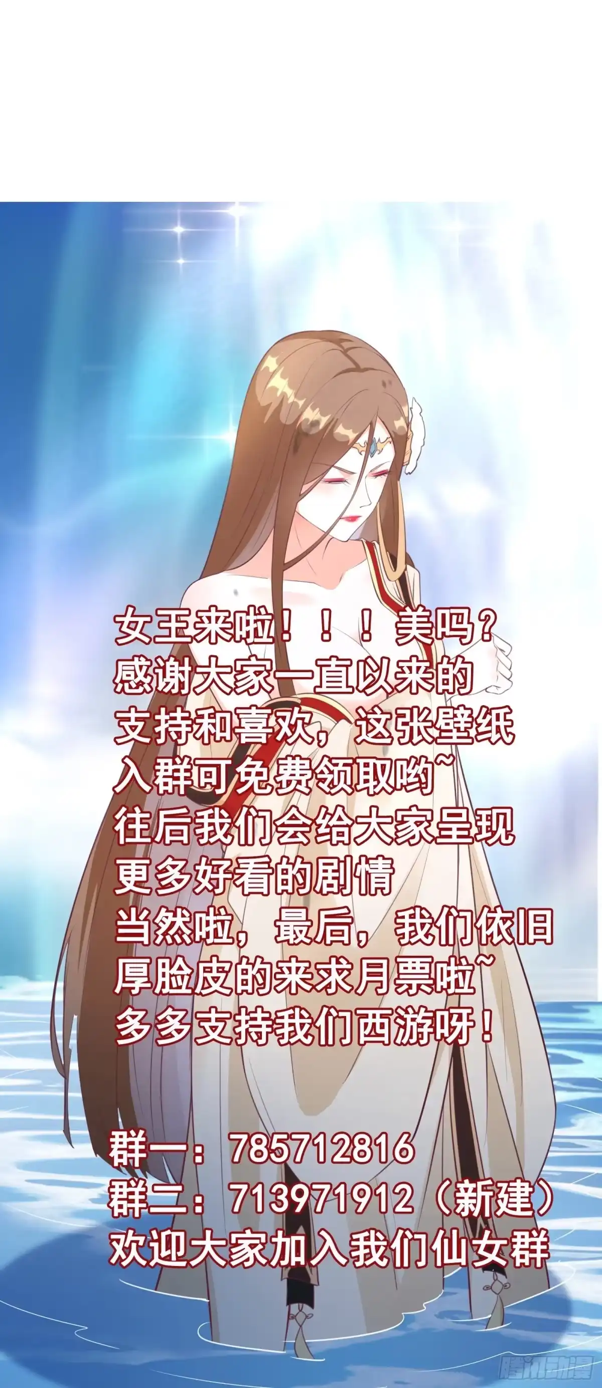 《我在西游pick仙女姐姐》第48话 湿身——再相见 第47页