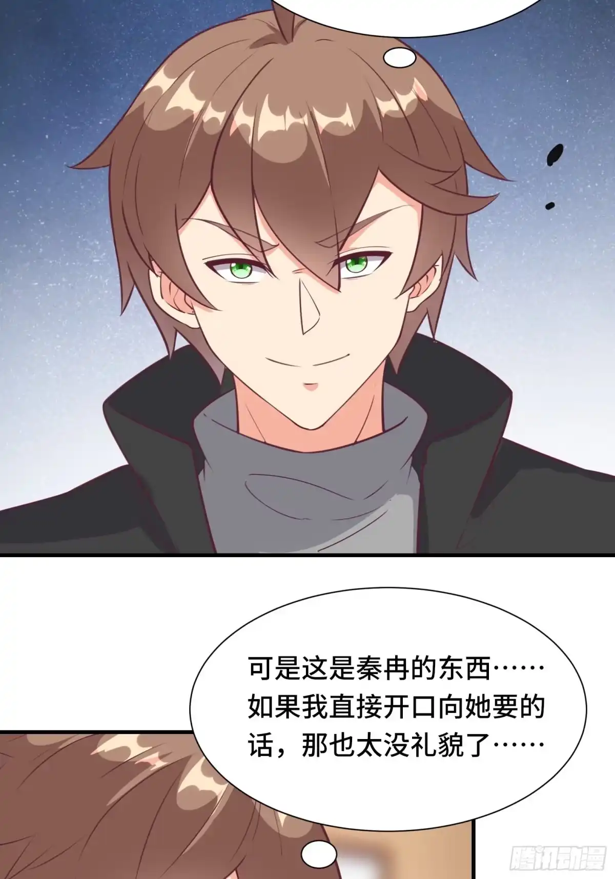 《我在西游pick仙女姐姐》第48话 湿身——再相见 第5页