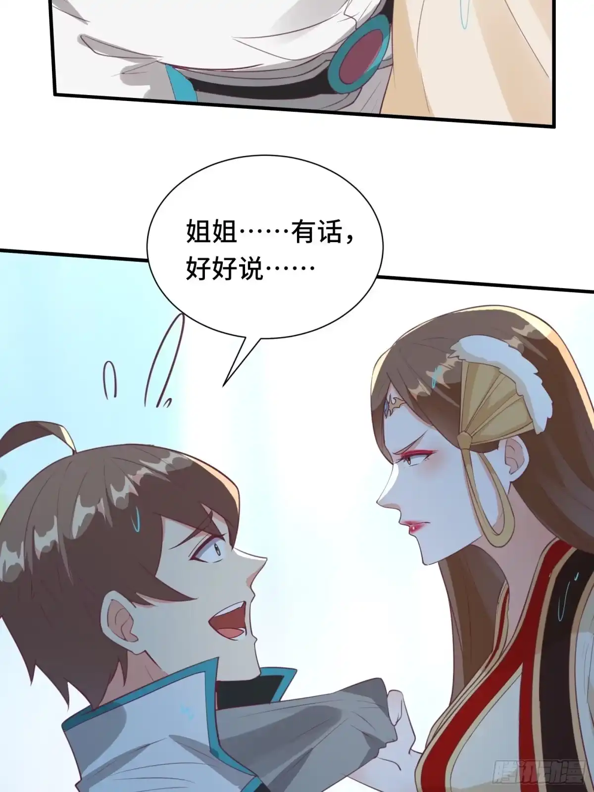 《我在西游pick仙女姐姐》第48话 湿身——再相见 第35页