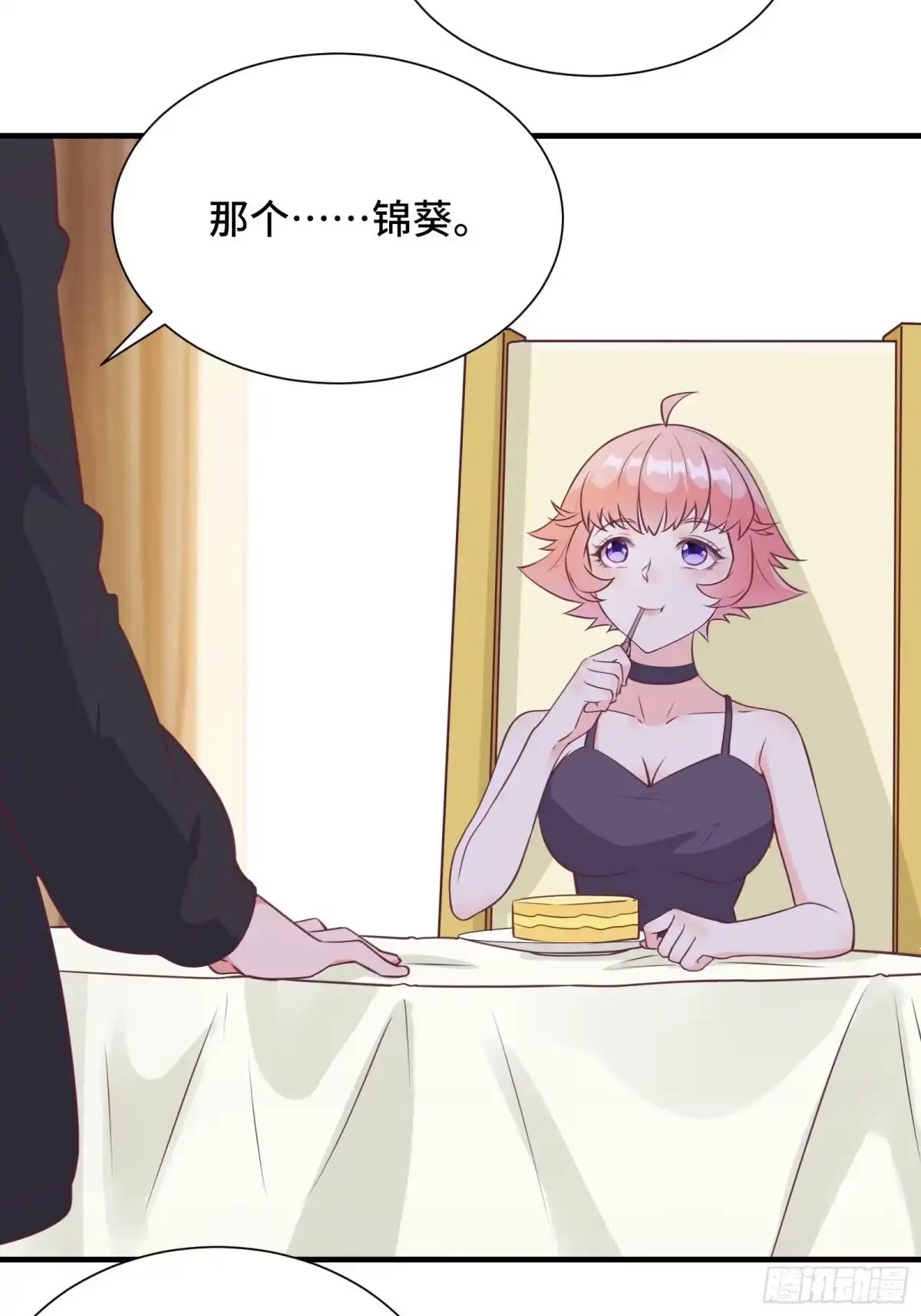 《我在西游pick仙女姐姐》第48话 湿身——再相见 第17页