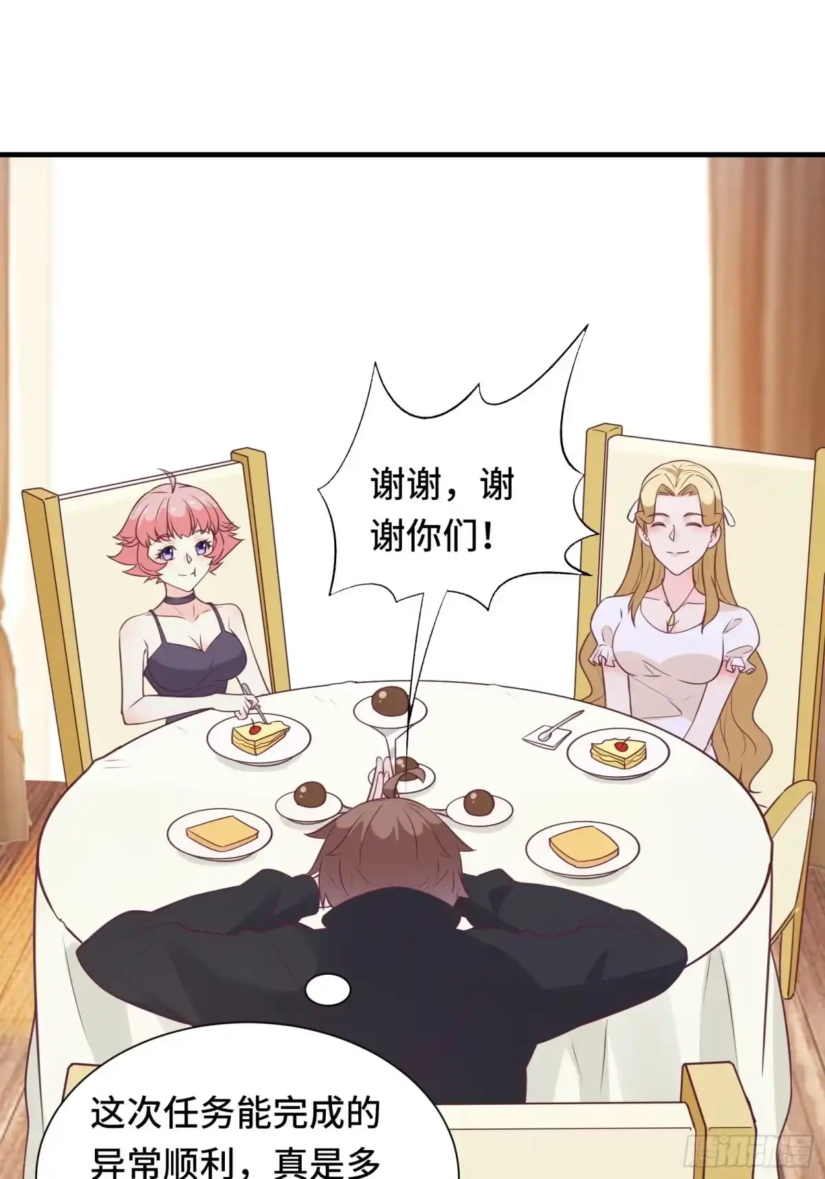 《我在西游pick仙女姐姐》第48话 湿身——再相见 第13页