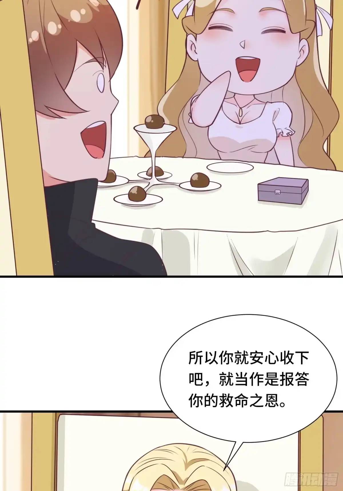 《我在西游pick仙女姐姐》第48话 湿身——再相见 第11页